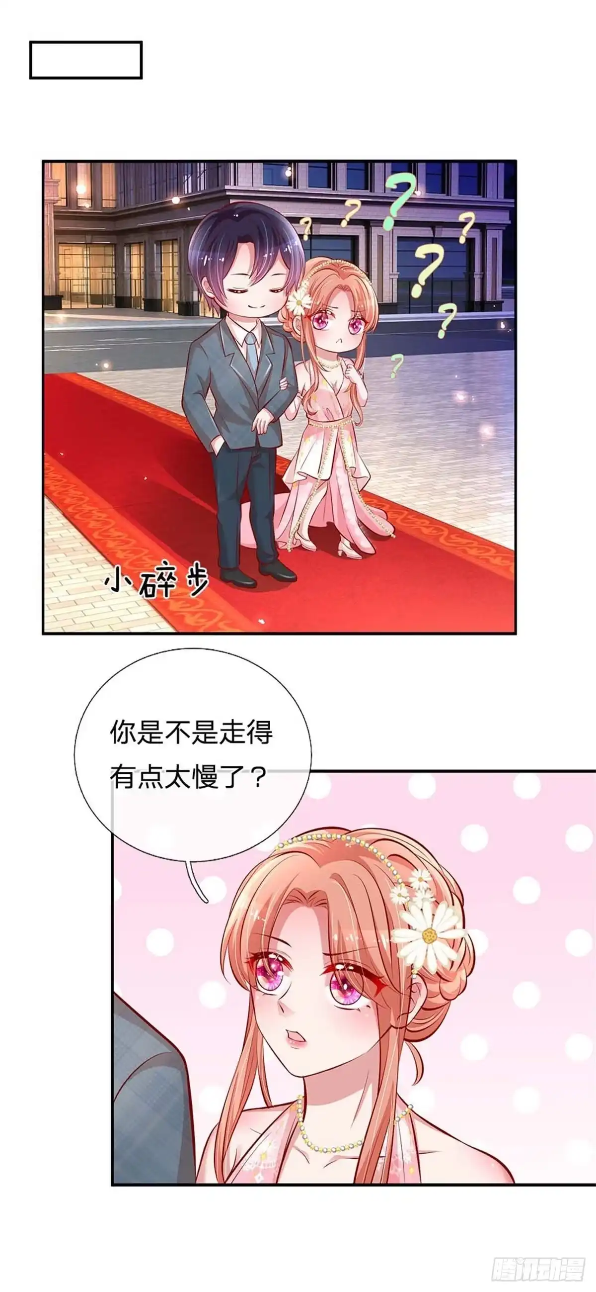 《妈咪快跑：爹地追来了》第195话 绯闻危机前兆 第18页