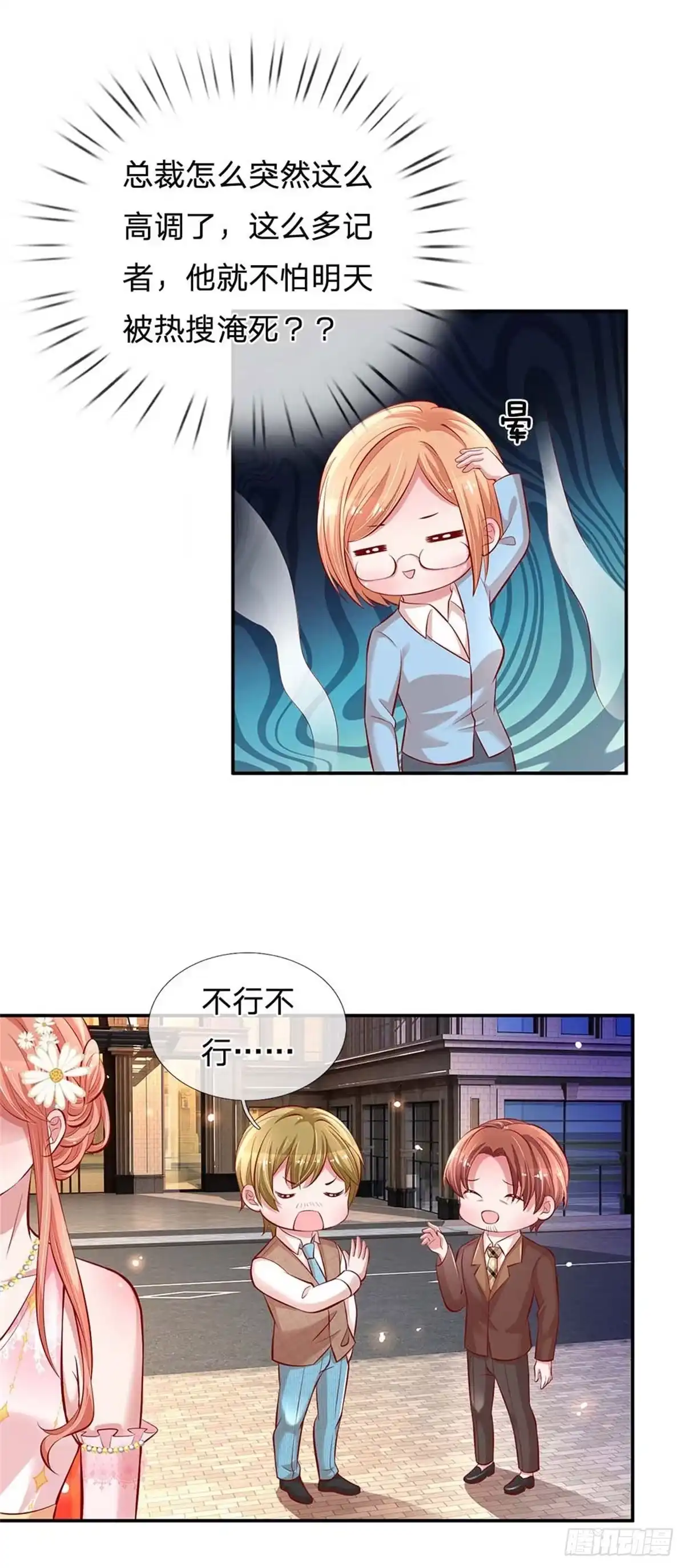 《妈咪快跑：爹地追来了》第195话 绯闻危机前兆 第10页