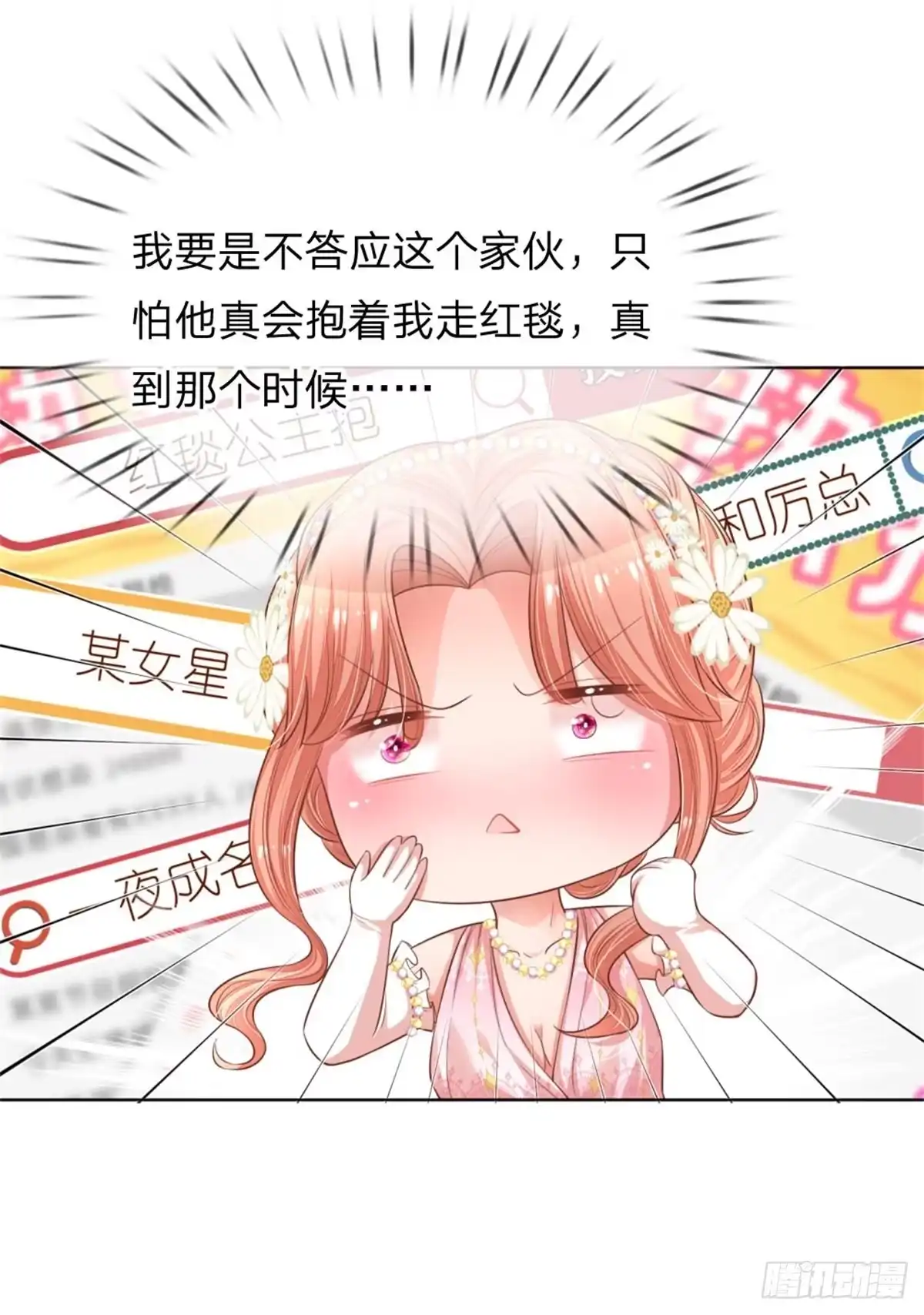 《妈咪快跑：爹地追来了》第195话 绯闻危机前兆 第8页