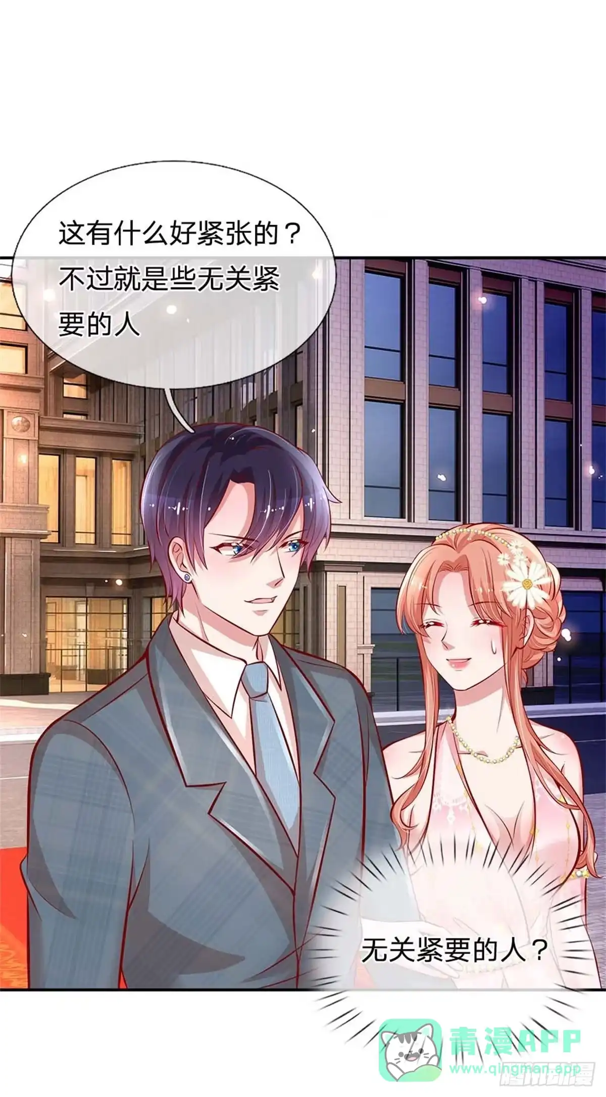 《妈咪快跑：爹地追来了》第195话 绯闻危机前兆 第16页