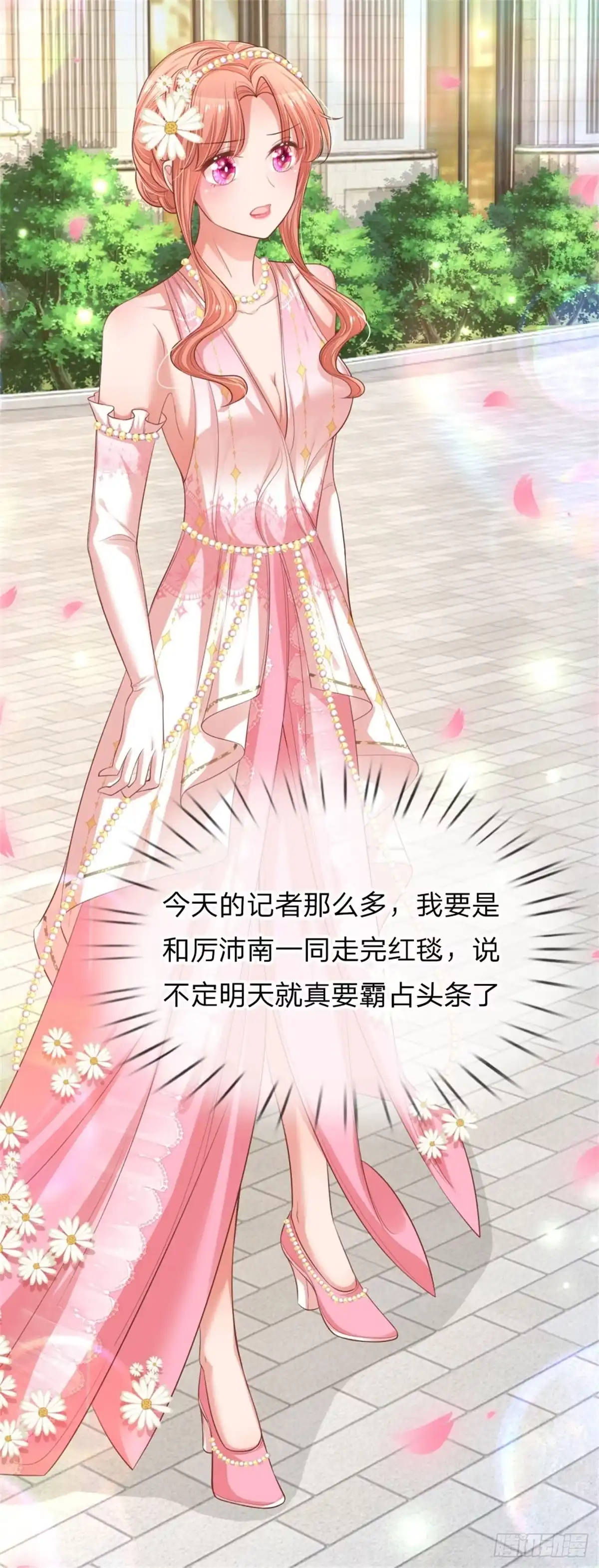 《妈咪快跑：爹地追来了》第195话 绯闻危机前兆 第4页