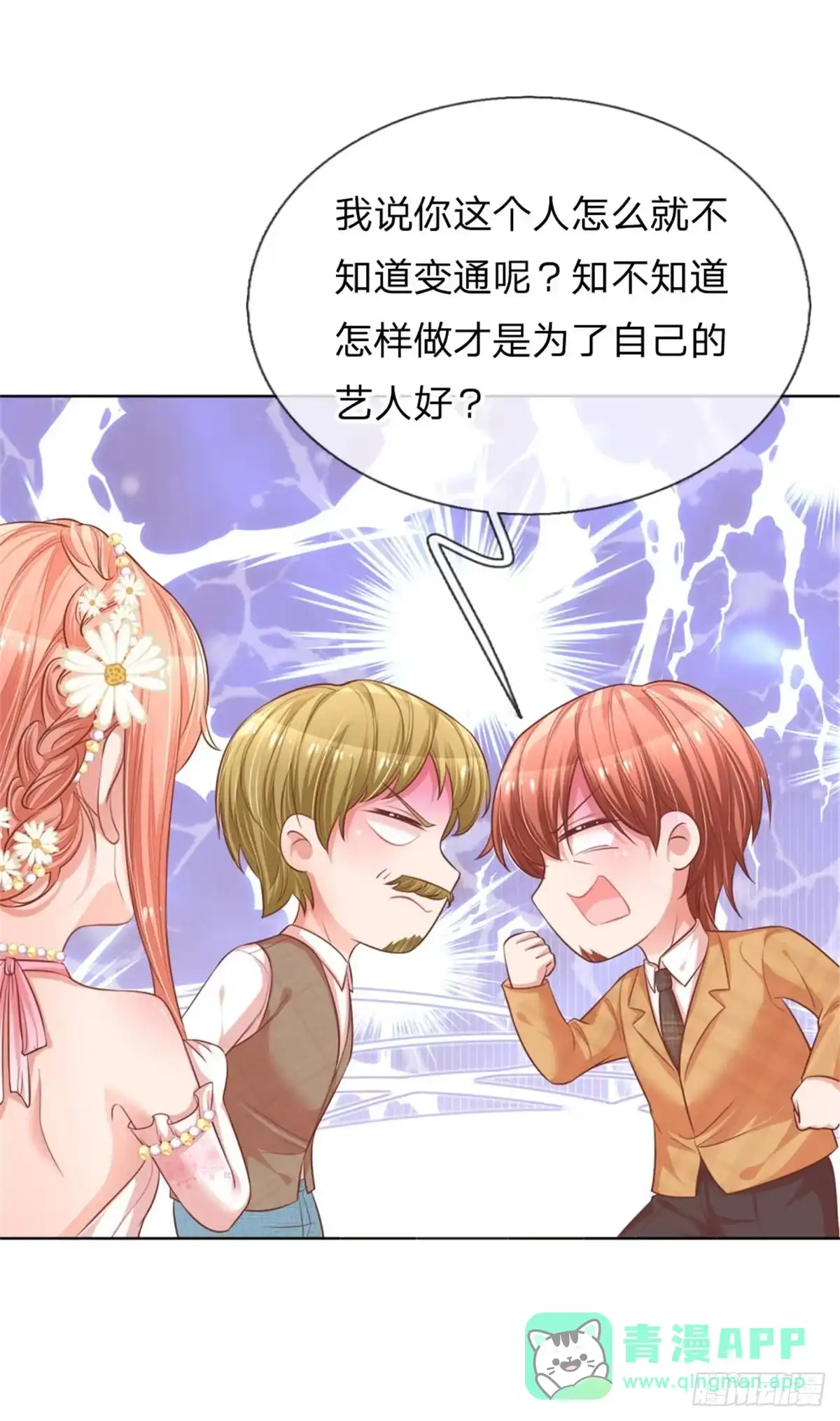 《妈咪快跑：爹地追来了》第195话 绯闻危机前兆 第1页