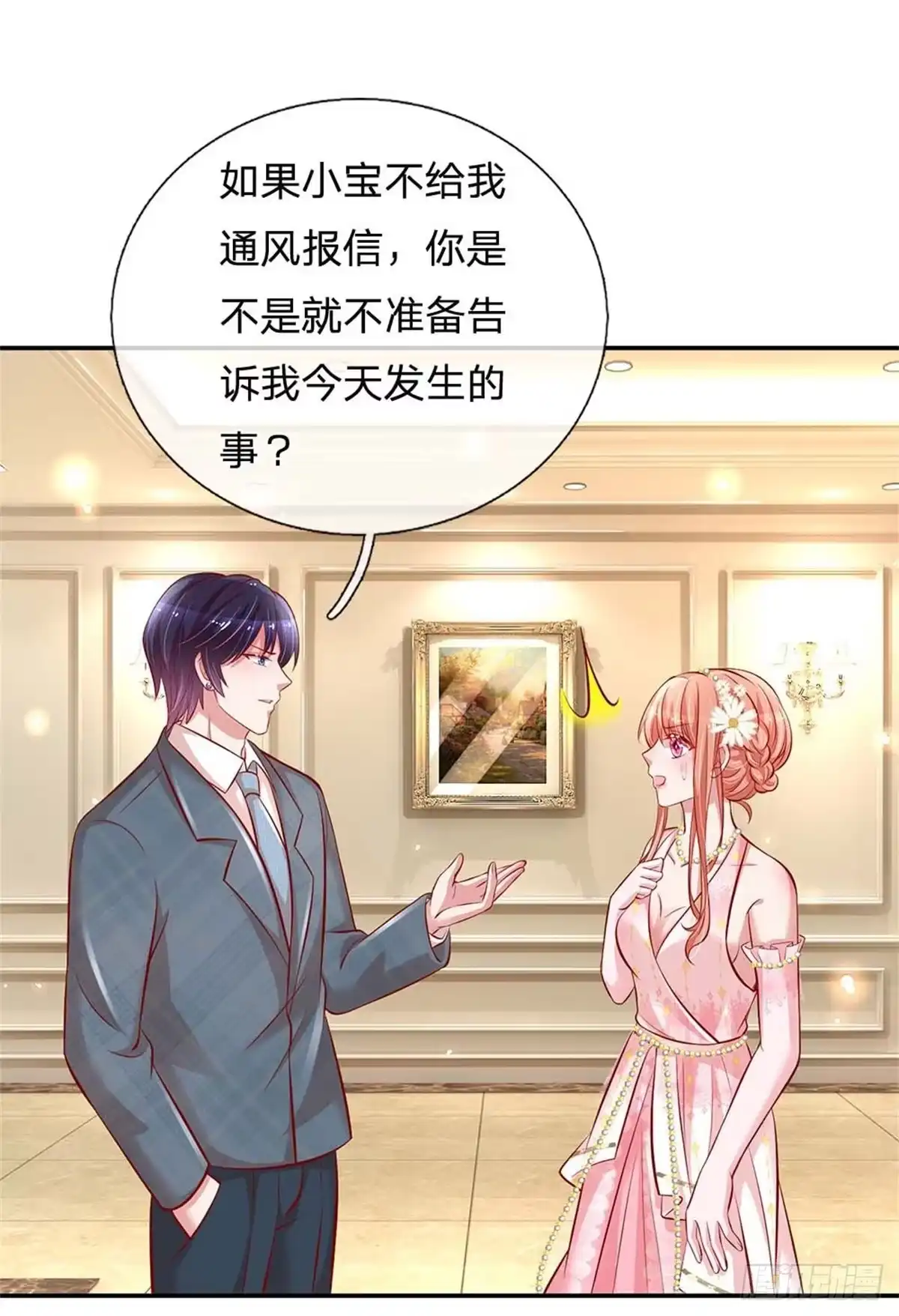 《妈咪快跑：爹地追来了》第196话 蛰伏与隐忍 第8页