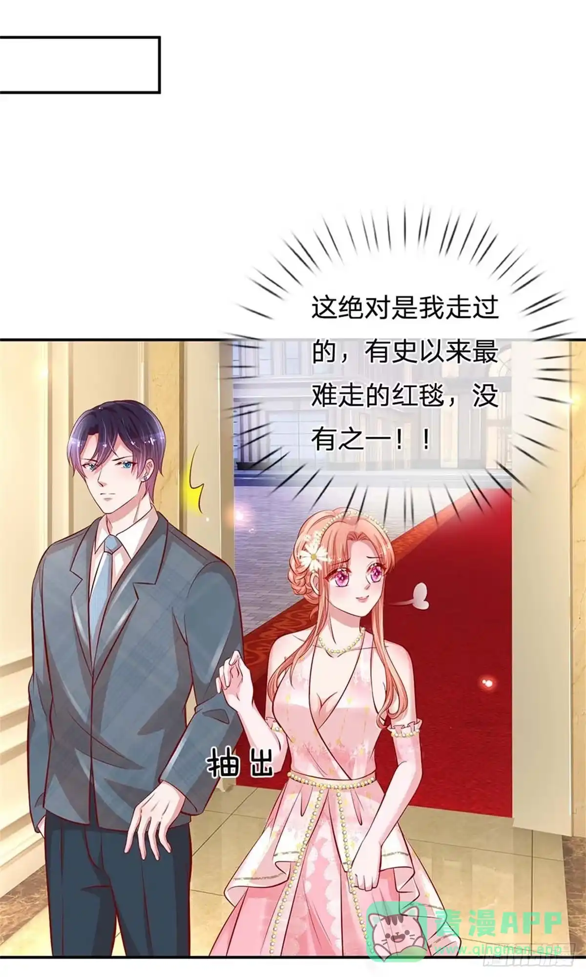 《妈咪快跑：爹地追来了》第196话 蛰伏与隐忍 第1页