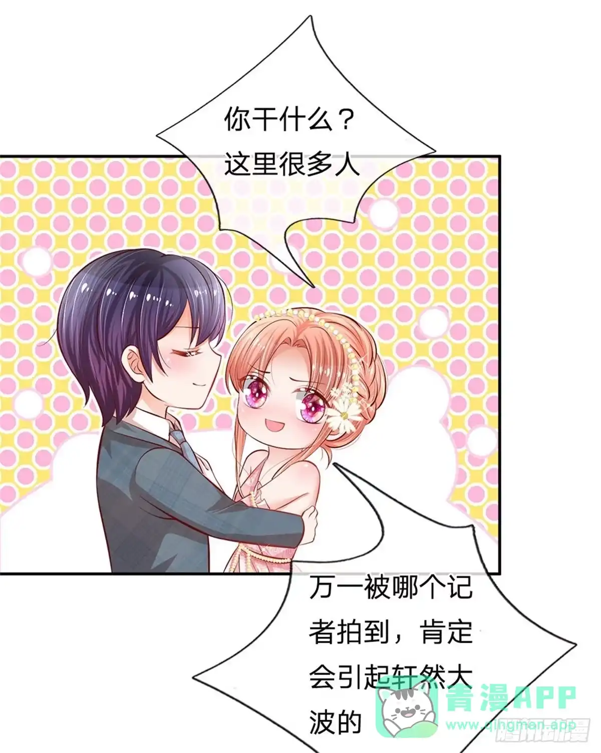 《妈咪快跑：爹地追来了》第196话 蛰伏与隐忍 第21页