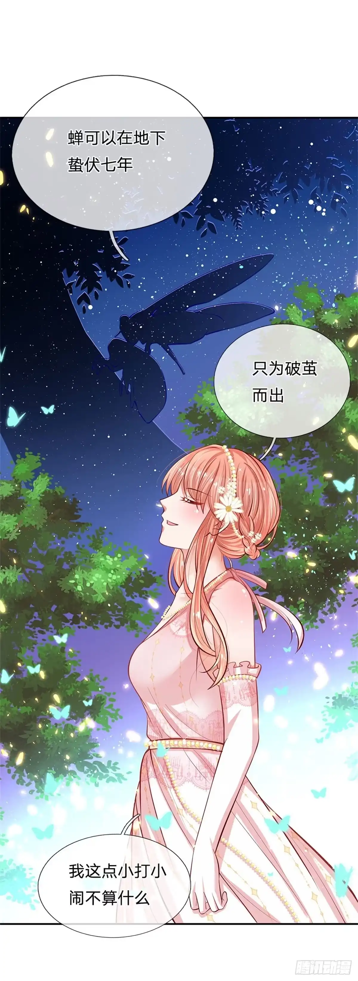 《妈咪快跑：爹地追来了》第196话 蛰伏与隐忍 第17页