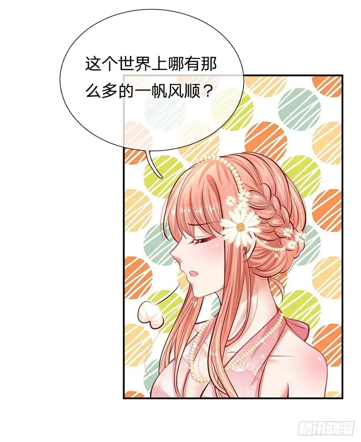 《妈咪快跑：爹地追来了》第196话 蛰伏与隐忍 第12页