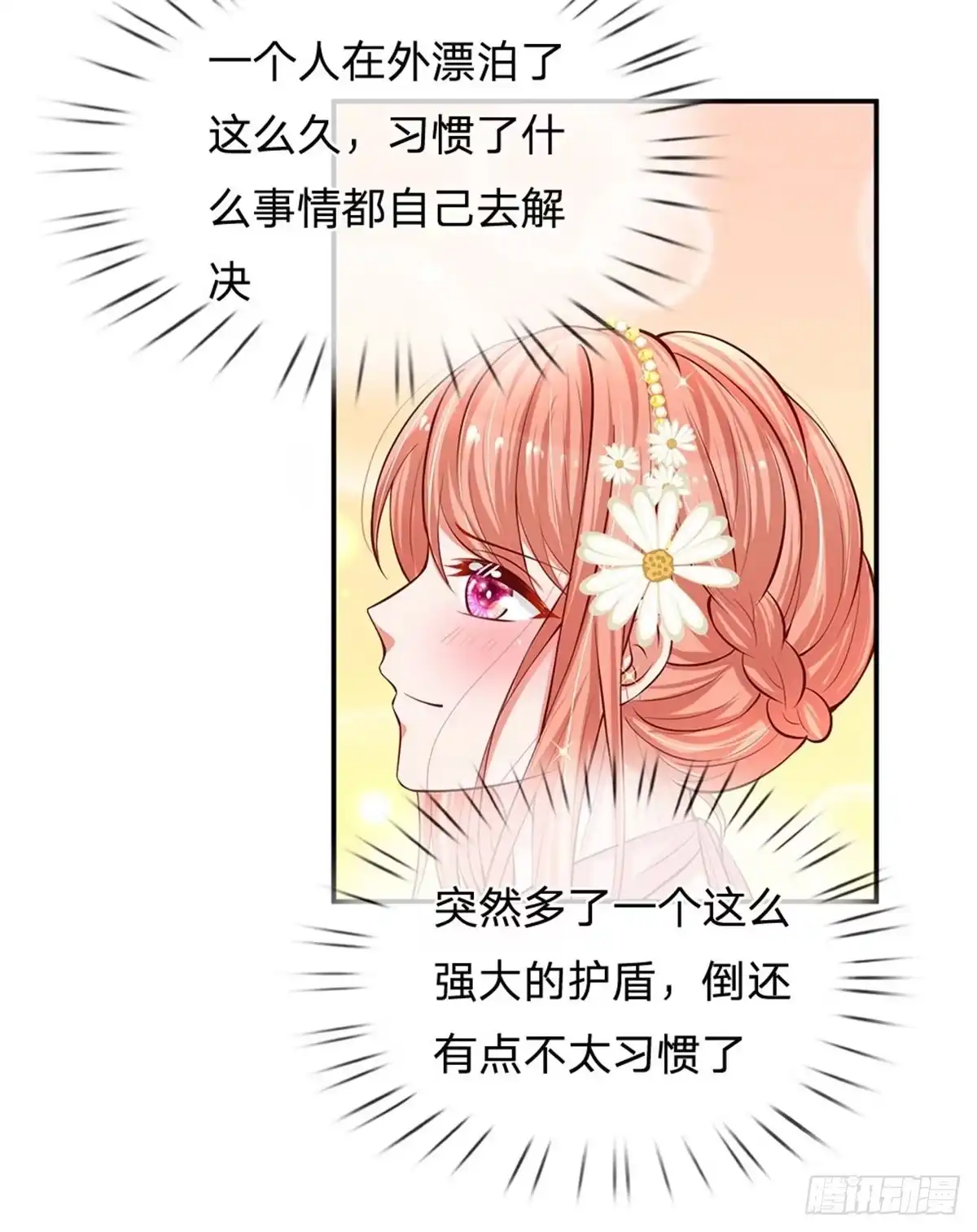 《妈咪快跑：爹地追来了》第196话 蛰伏与隐忍 第25页