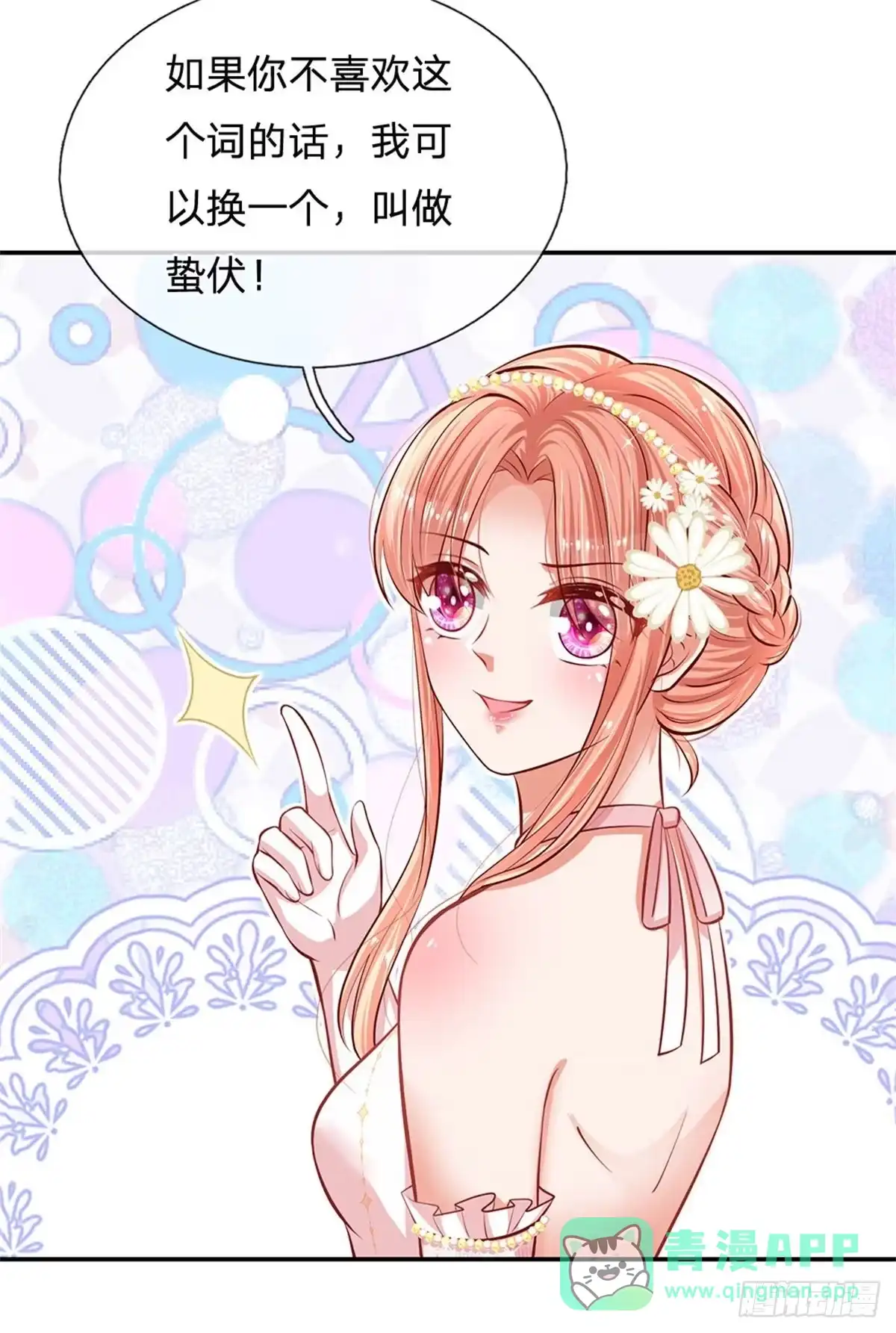 《妈咪快跑：爹地追来了》第196话 蛰伏与隐忍 第16页