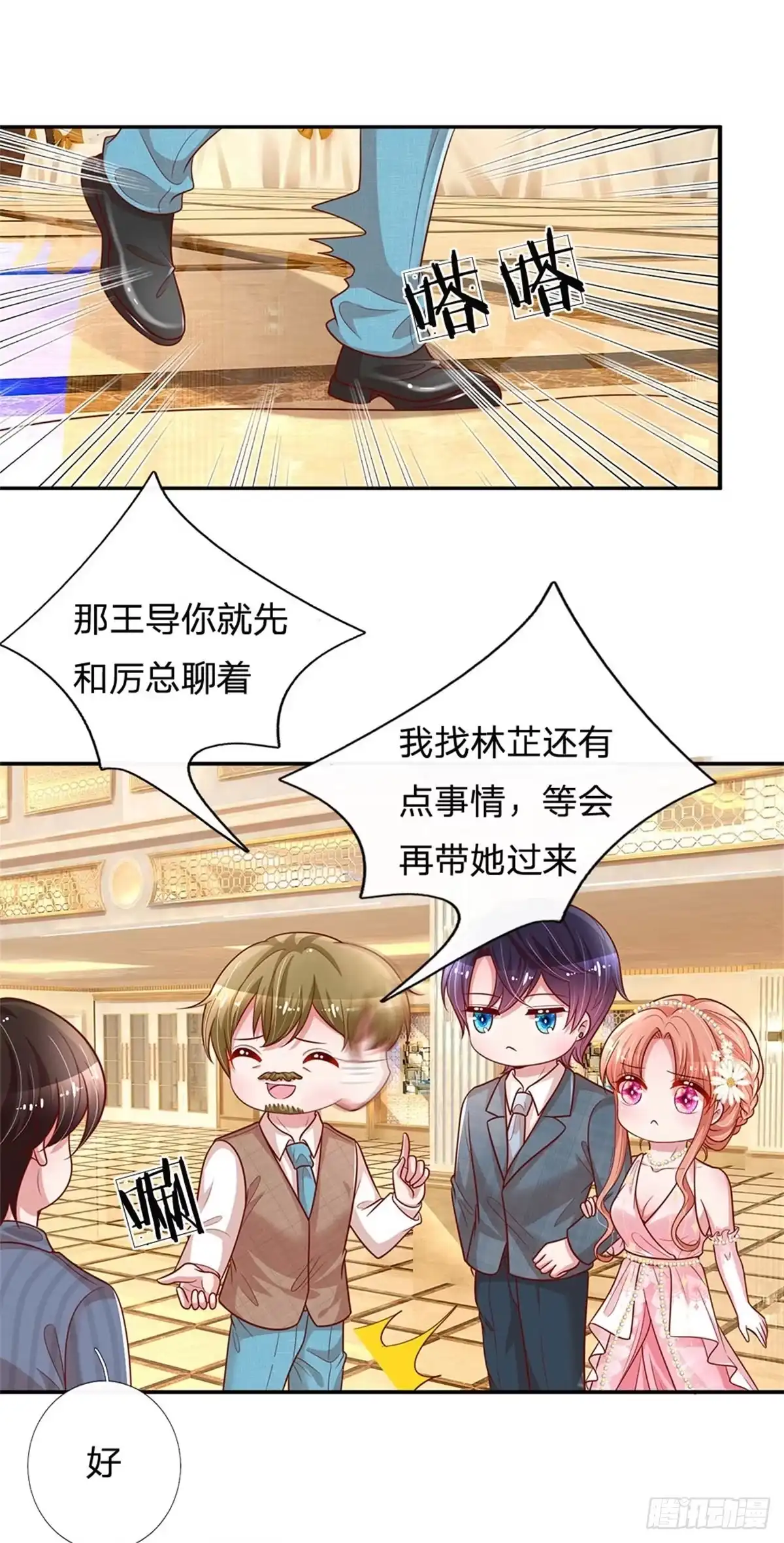 《妈咪快跑：爹地追来了》第197话 你还有我 第14页