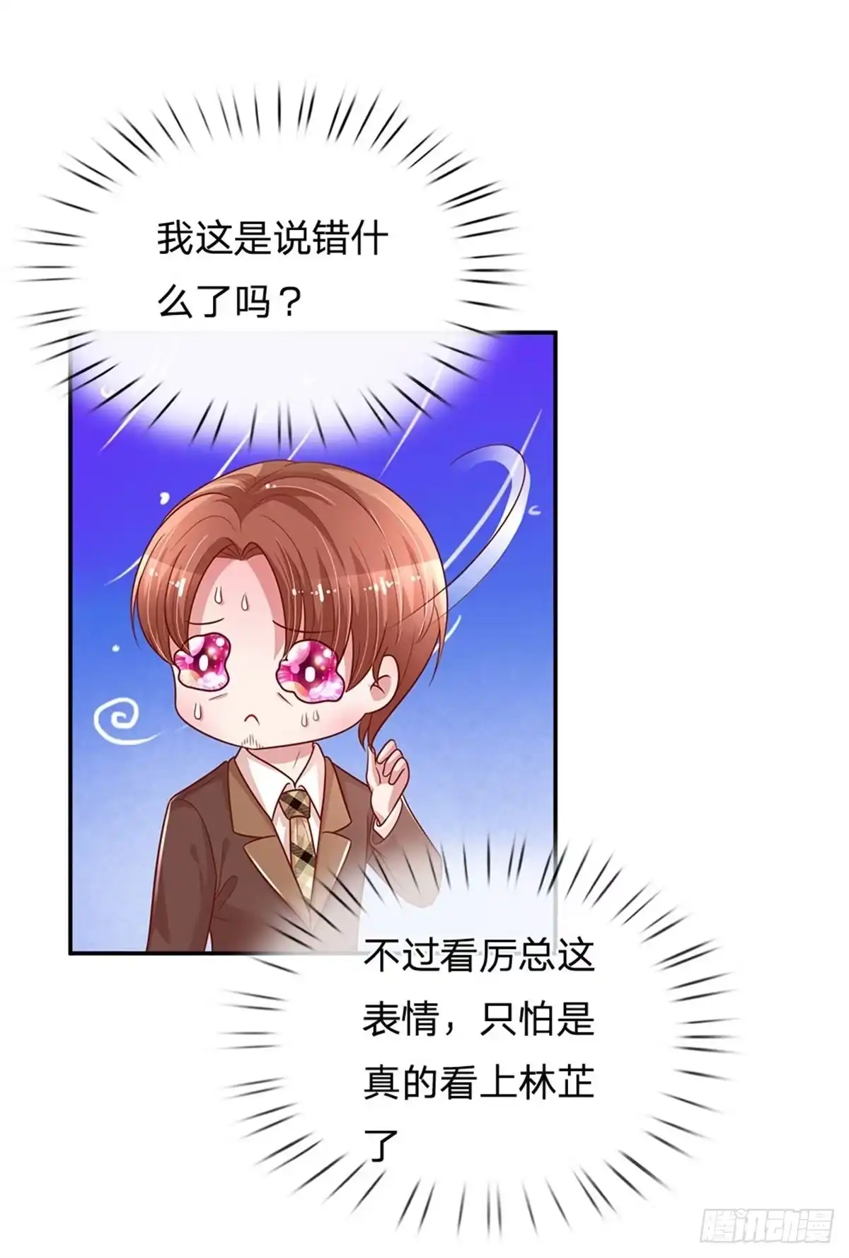 《妈咪快跑：爹地追来了》第197话 你还有我 第20页