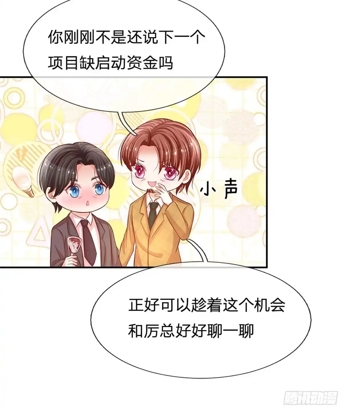 《妈咪快跑：爹地追来了》第197话 你还有我 第9页