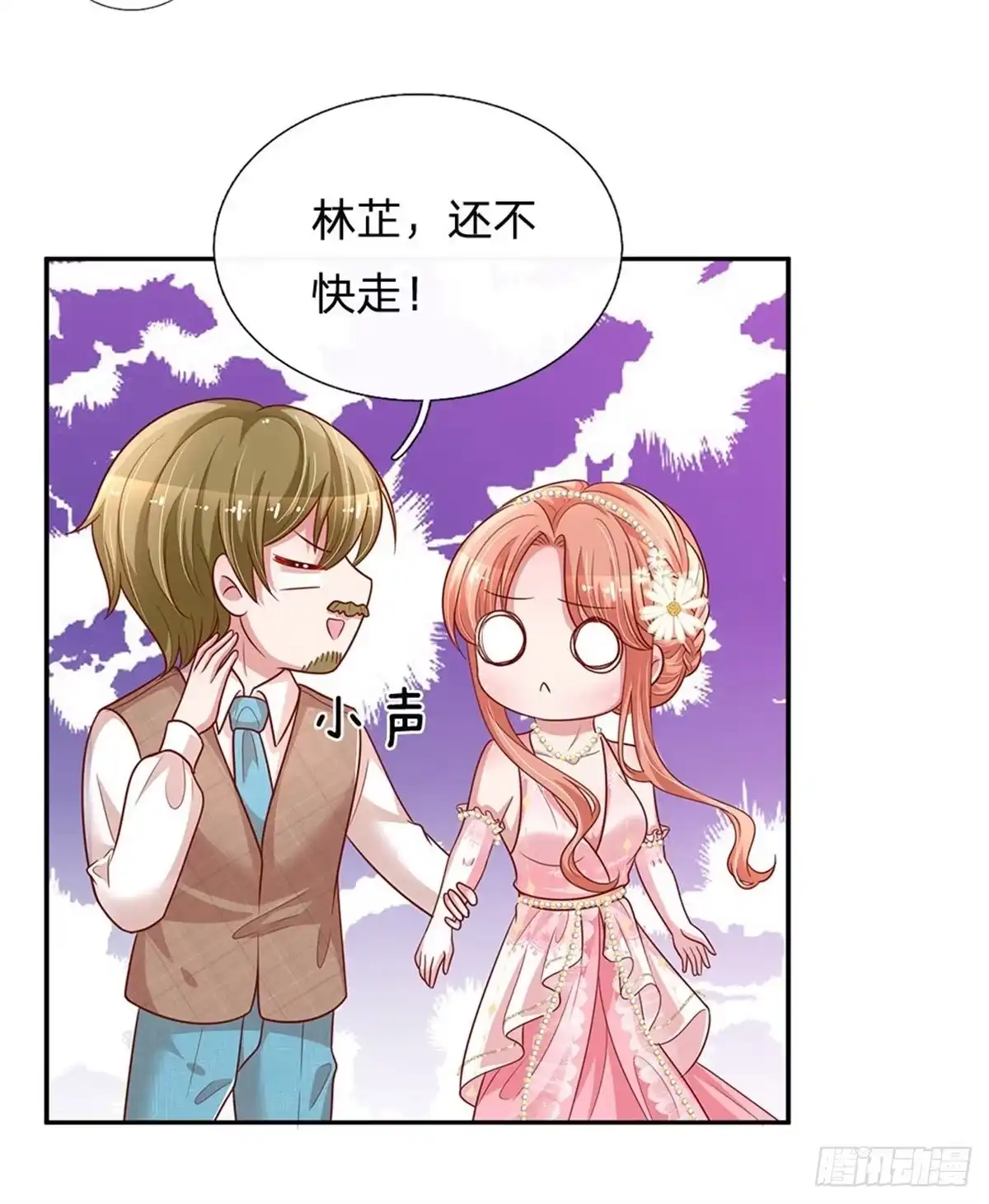 《妈咪快跑：爹地追来了》第197话 你还有我 第15页