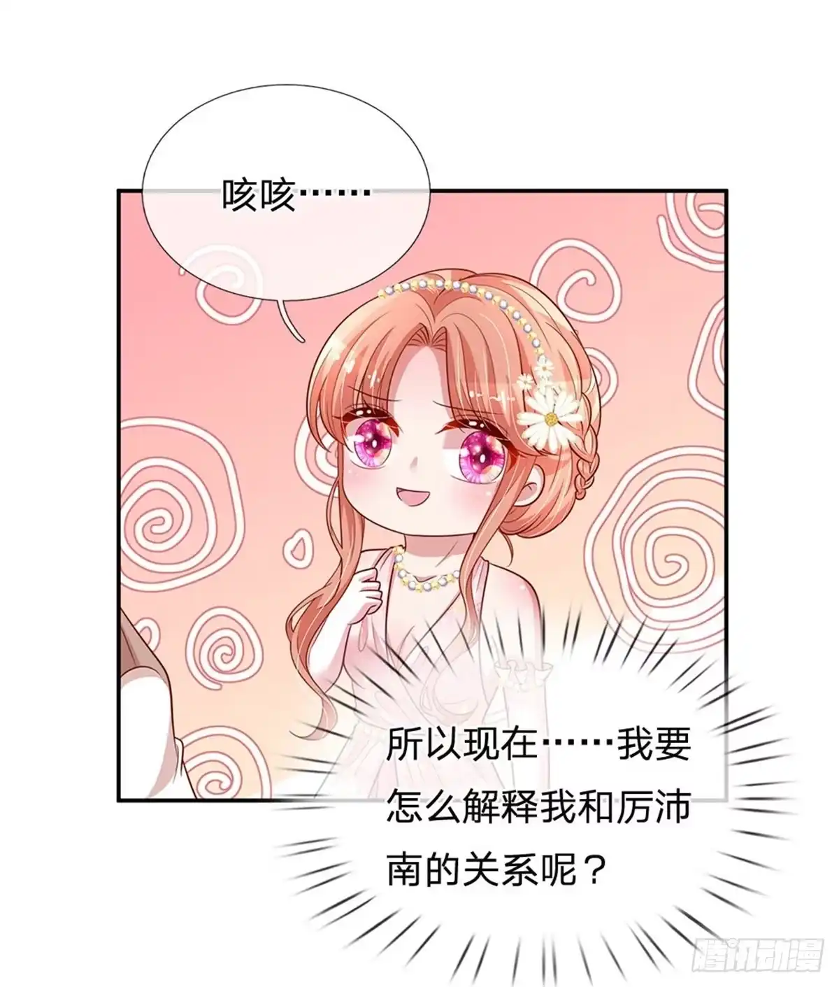 《妈咪快跑：爹地追来了》第197话 你还有我 第27页