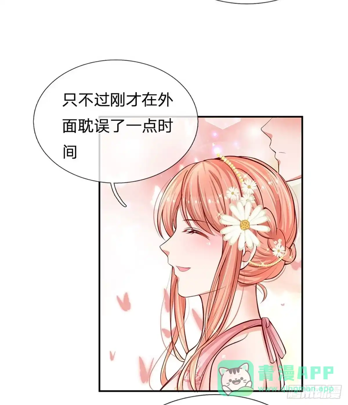 《妈咪快跑：爹地追来了》第197话 你还有我 第6页