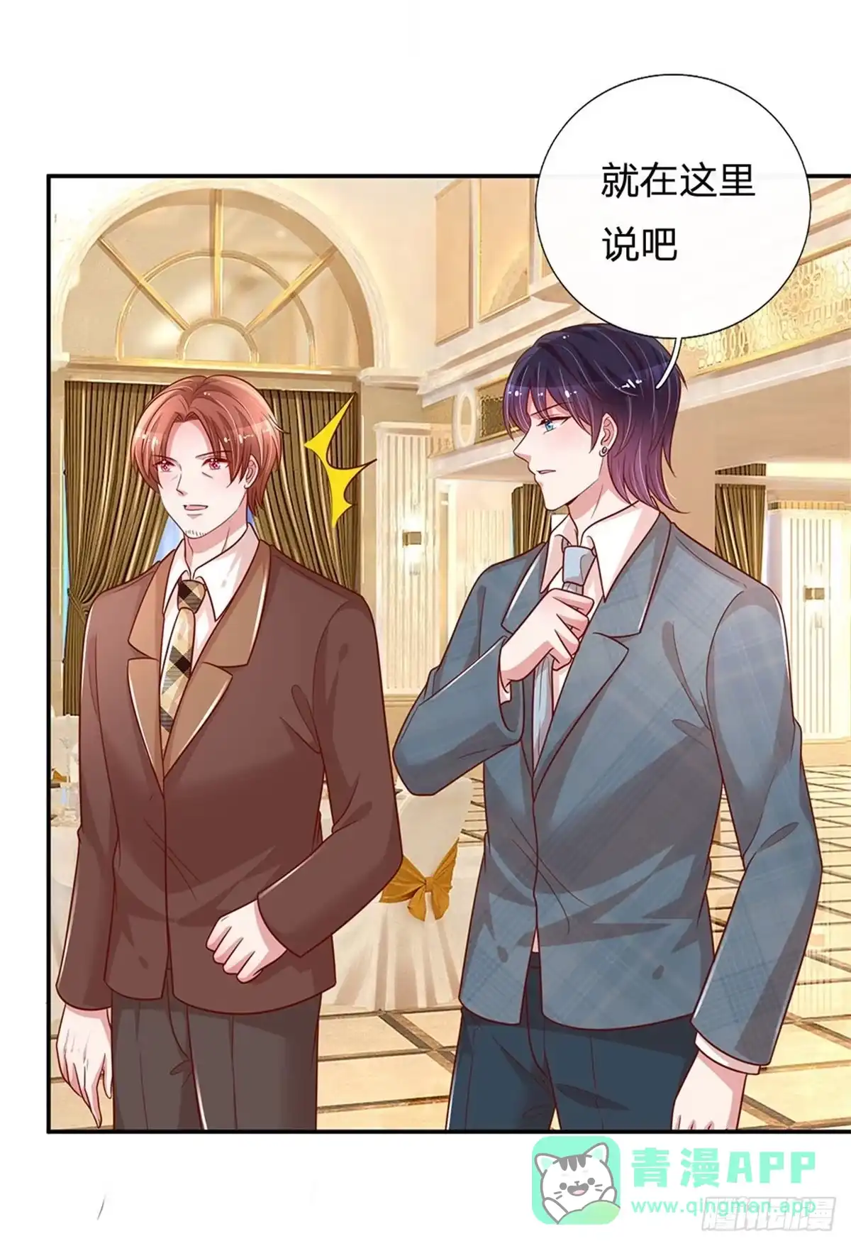 《妈咪快跑：爹地追来了》第197话 你还有我 第21页