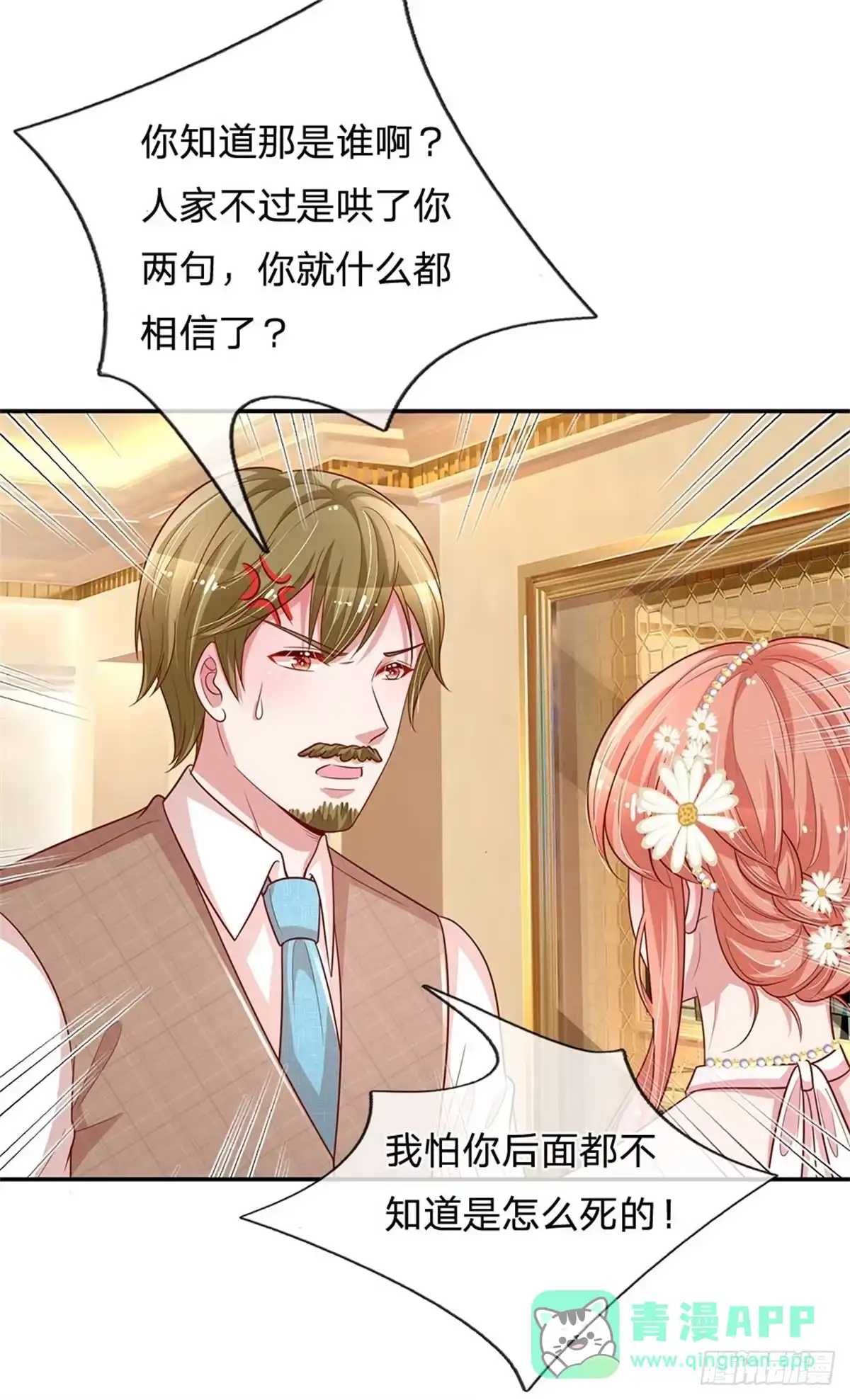 《妈咪快跑：爹地追来了》第197话 你还有我 第26页