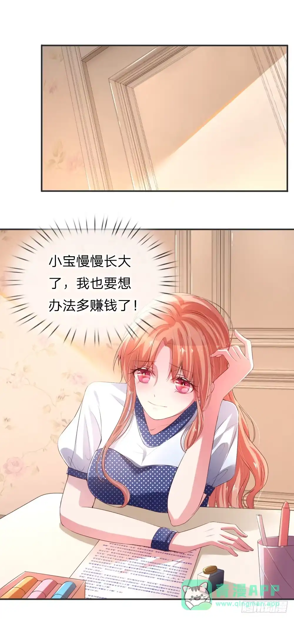 《妈咪快跑：爹地追来了》第2话 小宝不见了？！ 第6页
