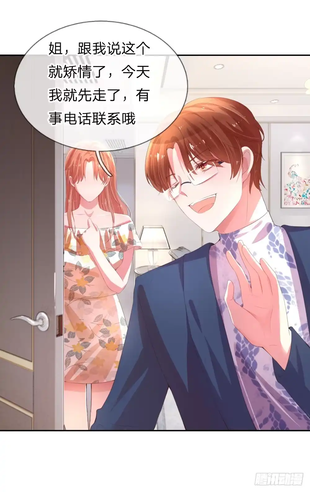 《妈咪快跑：爹地追来了》第2话 小宝不见了？！ 第4页