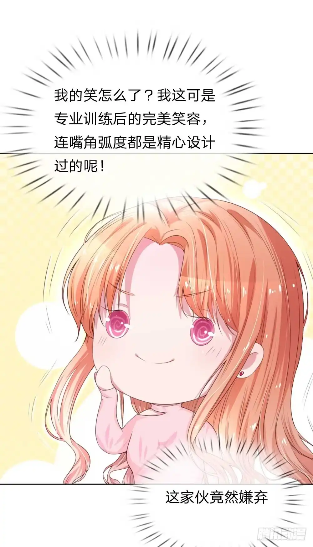 《妈咪快跑：爹地追来了》第20话 完美笑容？ 第5页