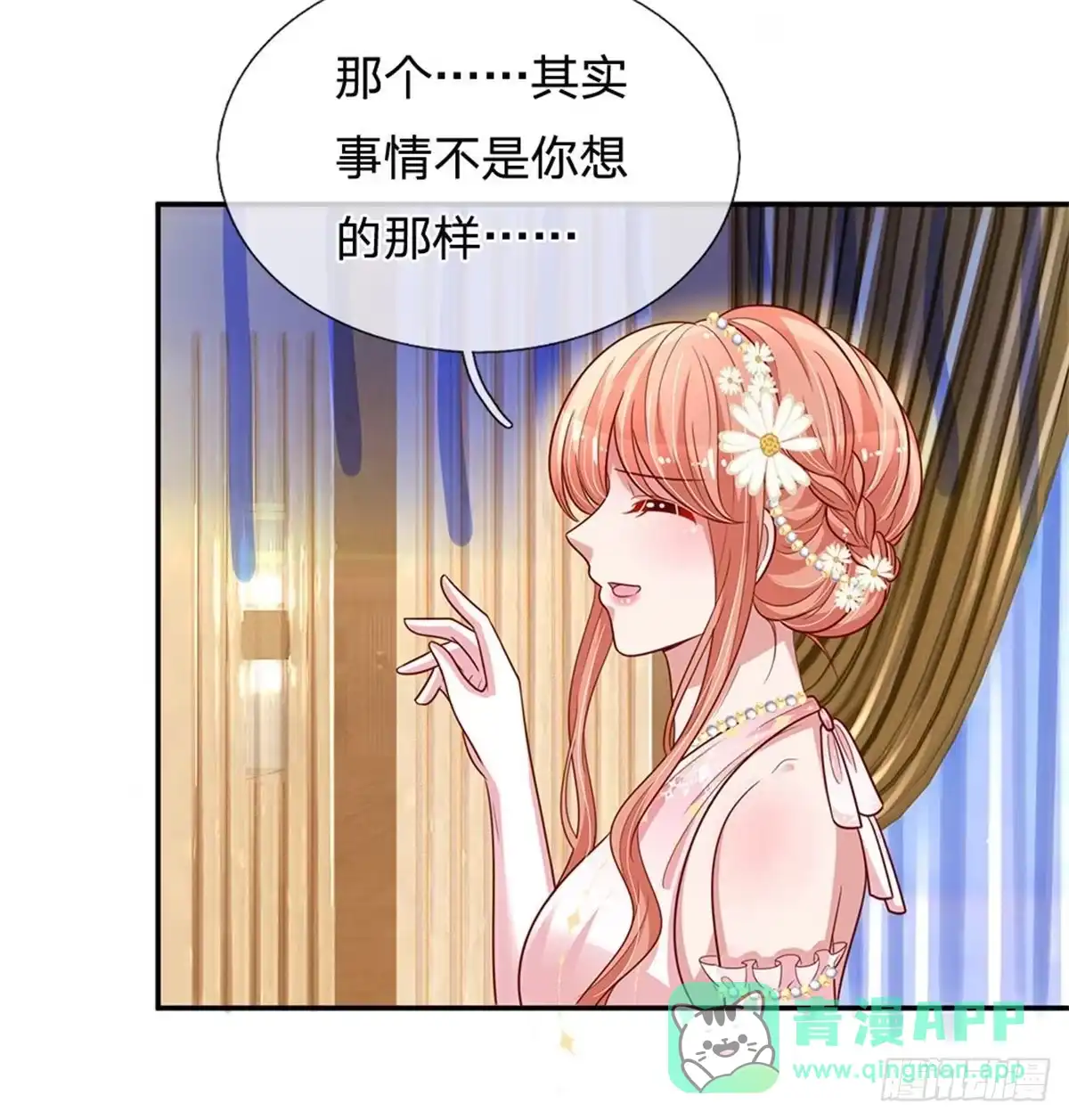《妈咪快跑：爹地追来了》第198话 影帝的戏精级表演 第6页