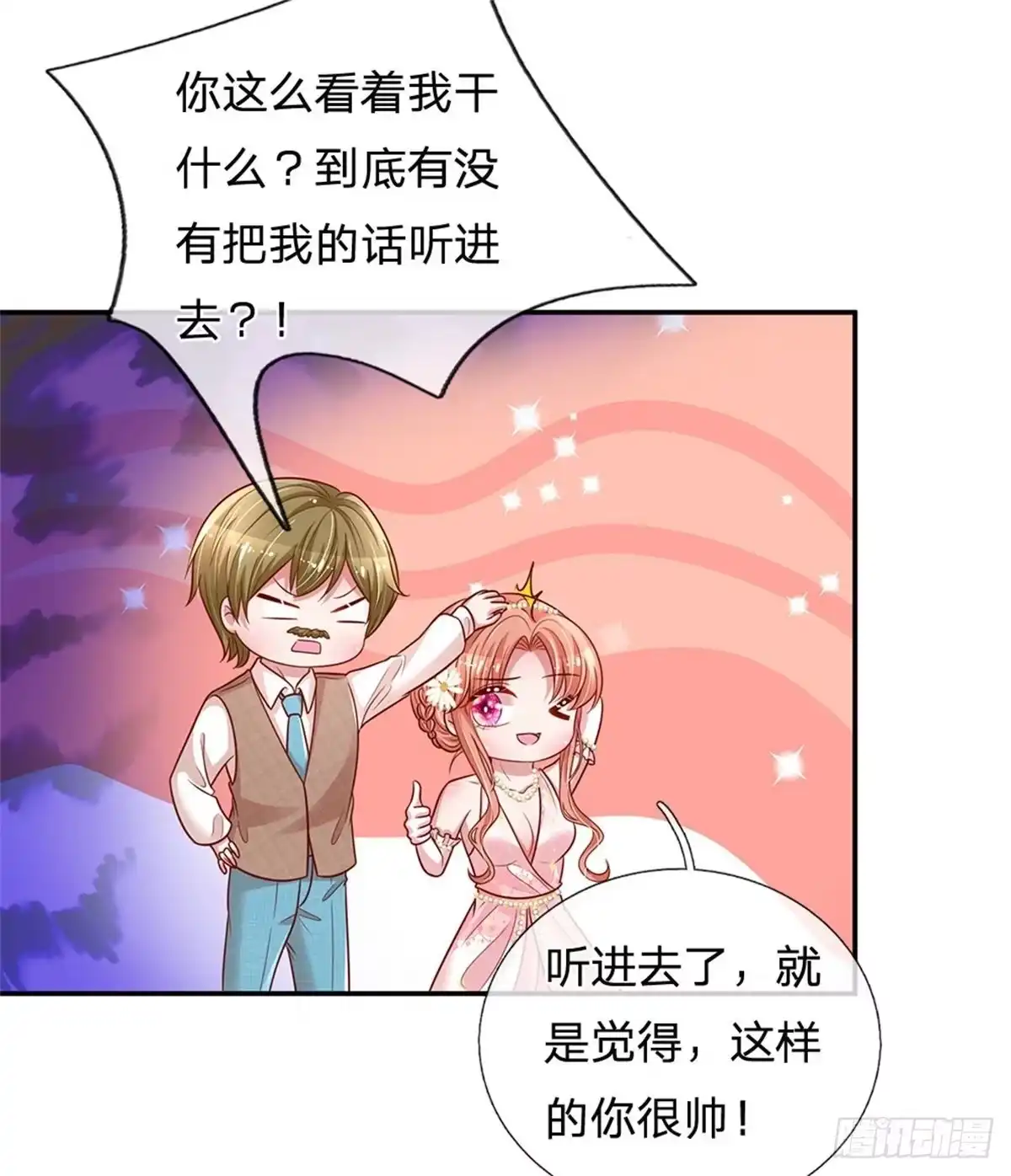 《妈咪快跑：爹地追来了》第198话 影帝的戏精级表演 第10页