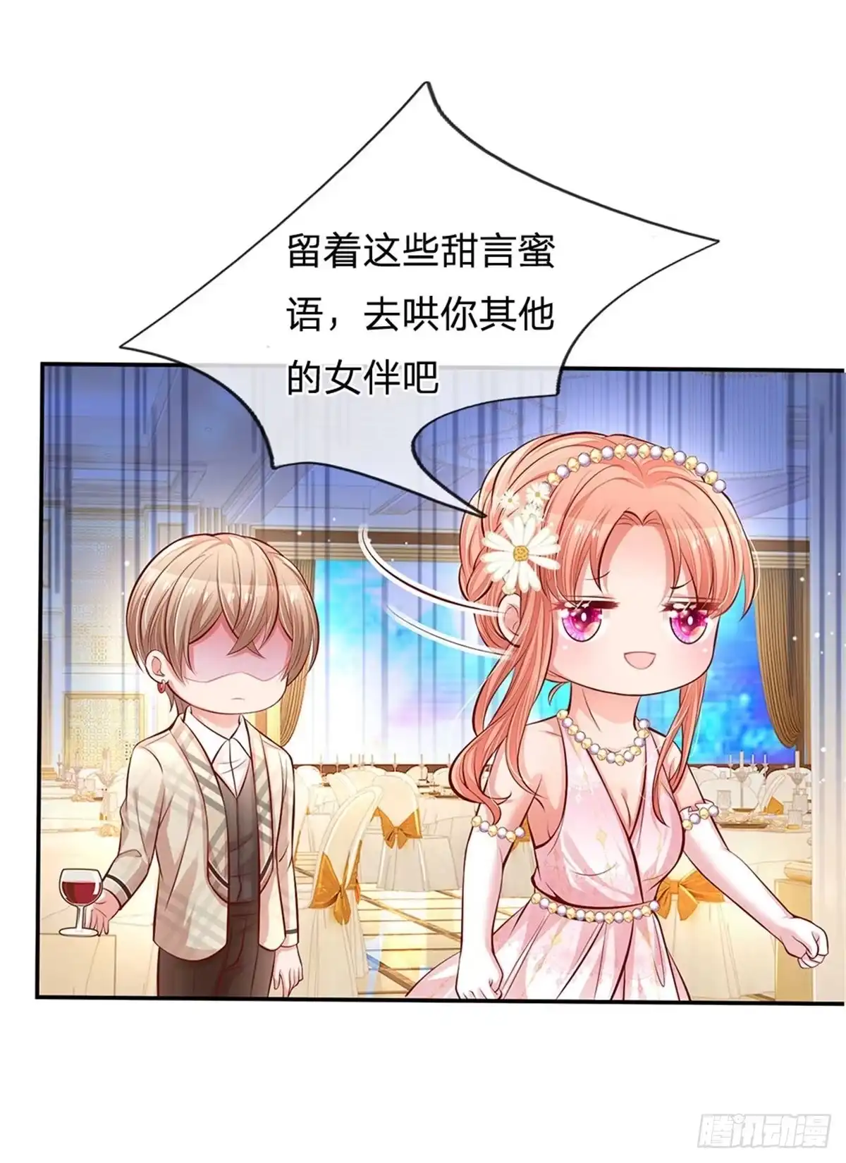 《妈咪快跑：爹地追来了》第198话 影帝的戏精级表演 第27页
