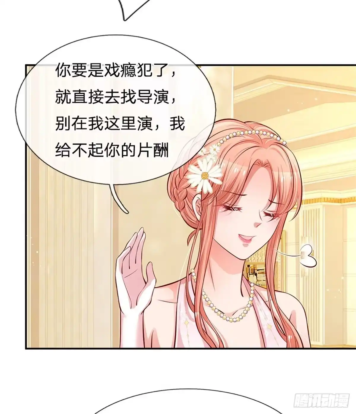 《妈咪快跑：爹地追来了》第198话 影帝的戏精级表演 第18页