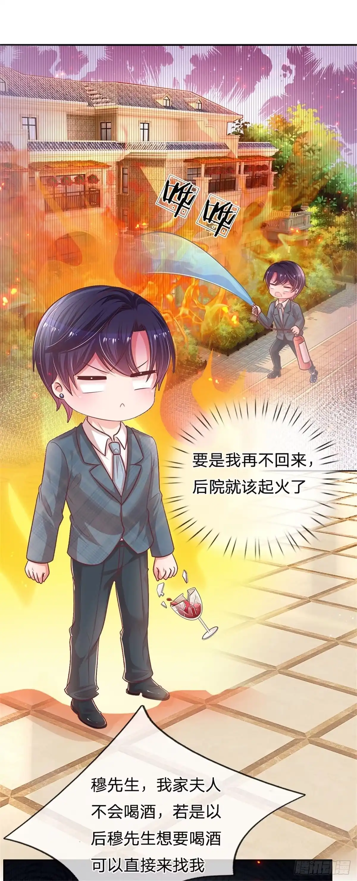 《妈咪快跑：爹地追来了》第199话 后院着火 第19页