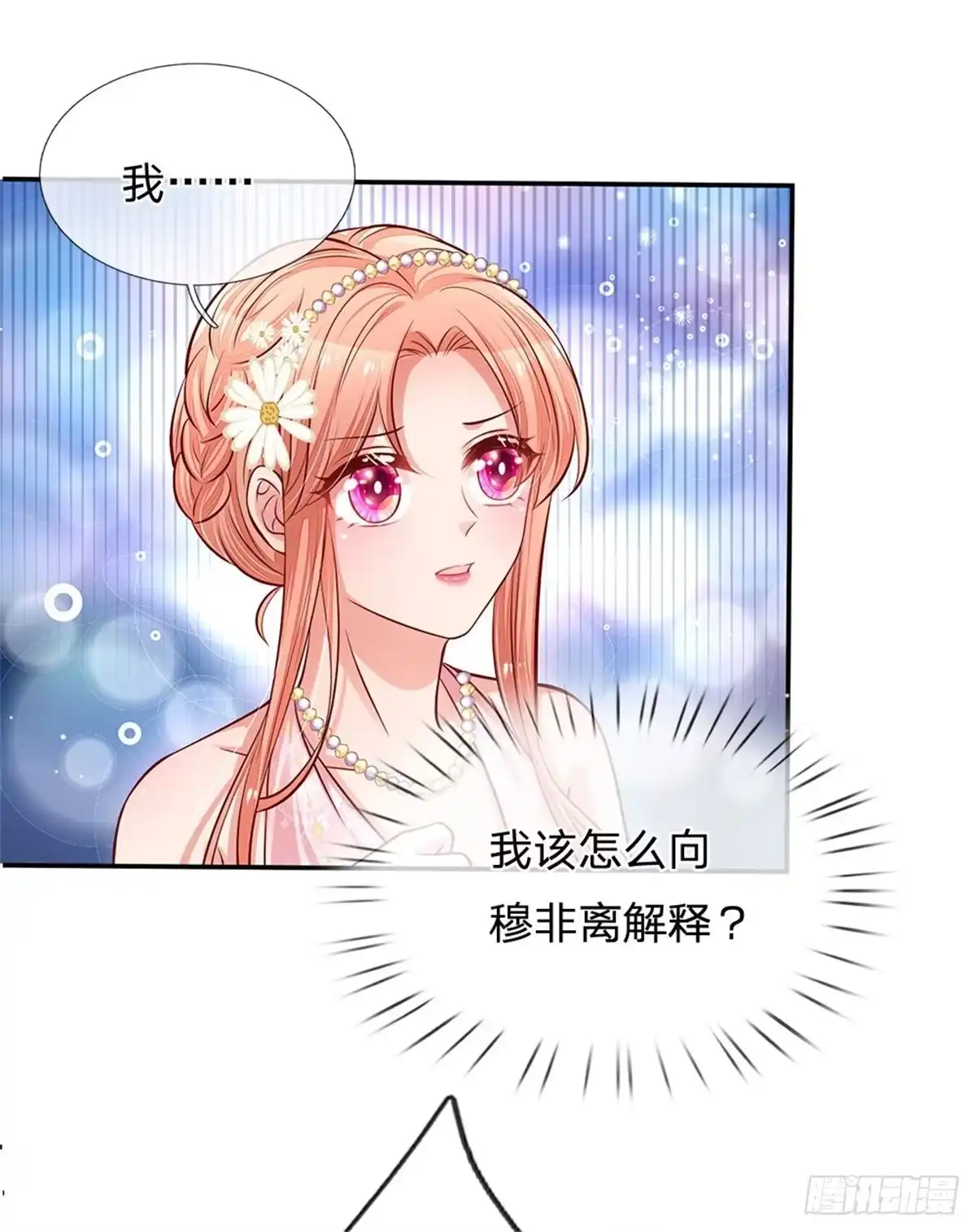 《妈咪快跑：爹地追来了》第199话 后院着火 第4页
