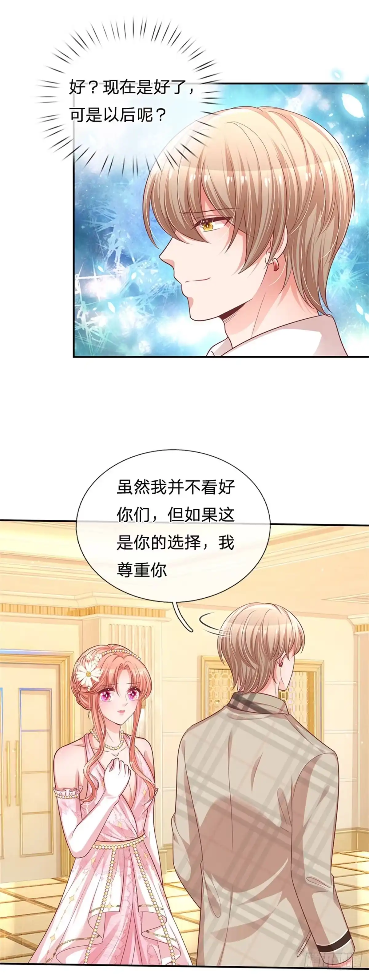 《妈咪快跑：爹地追来了》第199话 后院着火 第12页