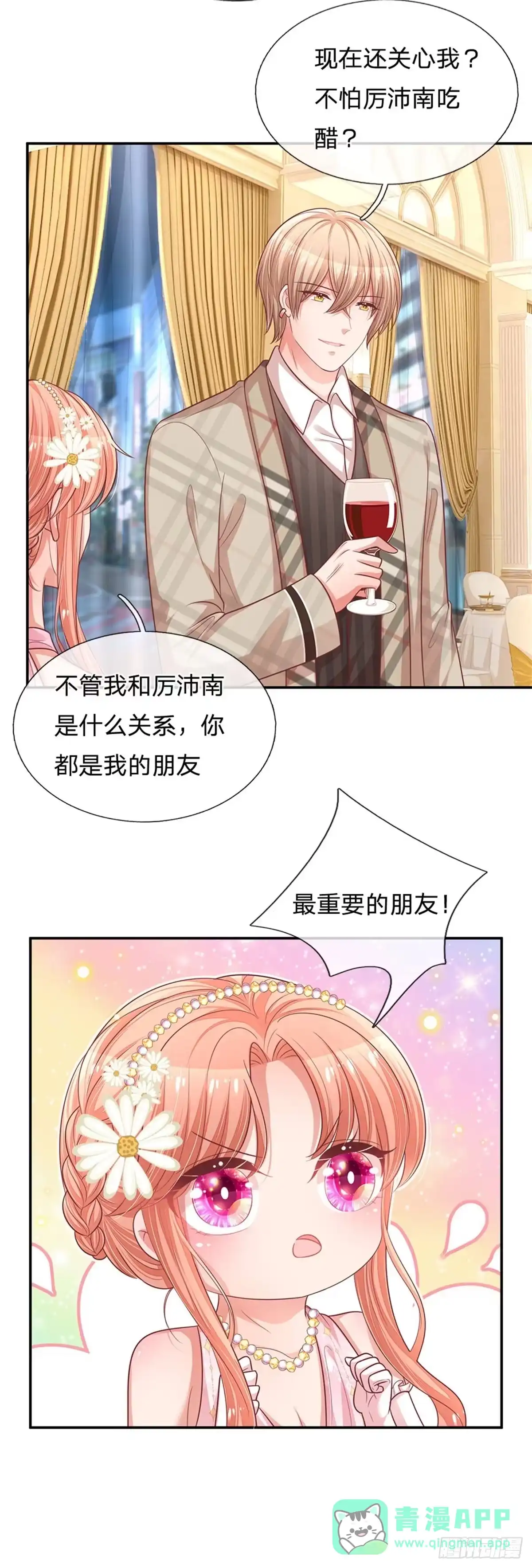 《妈咪快跑：爹地追来了》第199话 后院着火 第16页