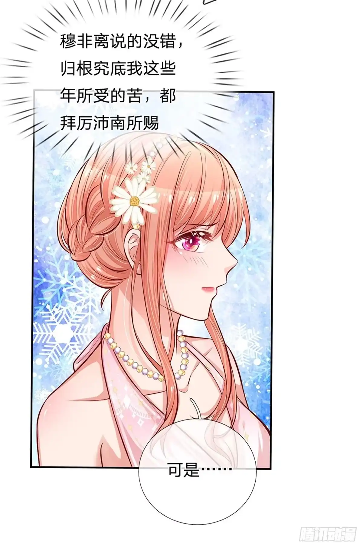 《妈咪快跑：爹地追来了》第199话 后院着火 第7页