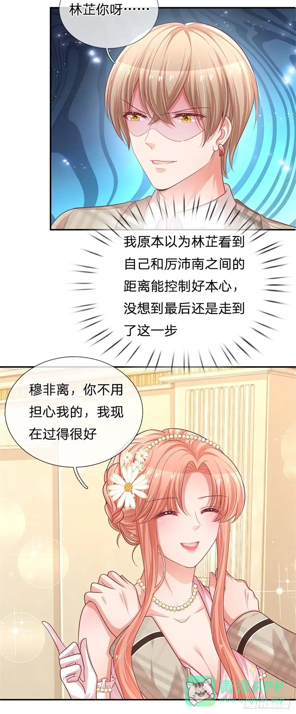 《妈咪快跑：爹地追来了》第199话 后院着火 第11页