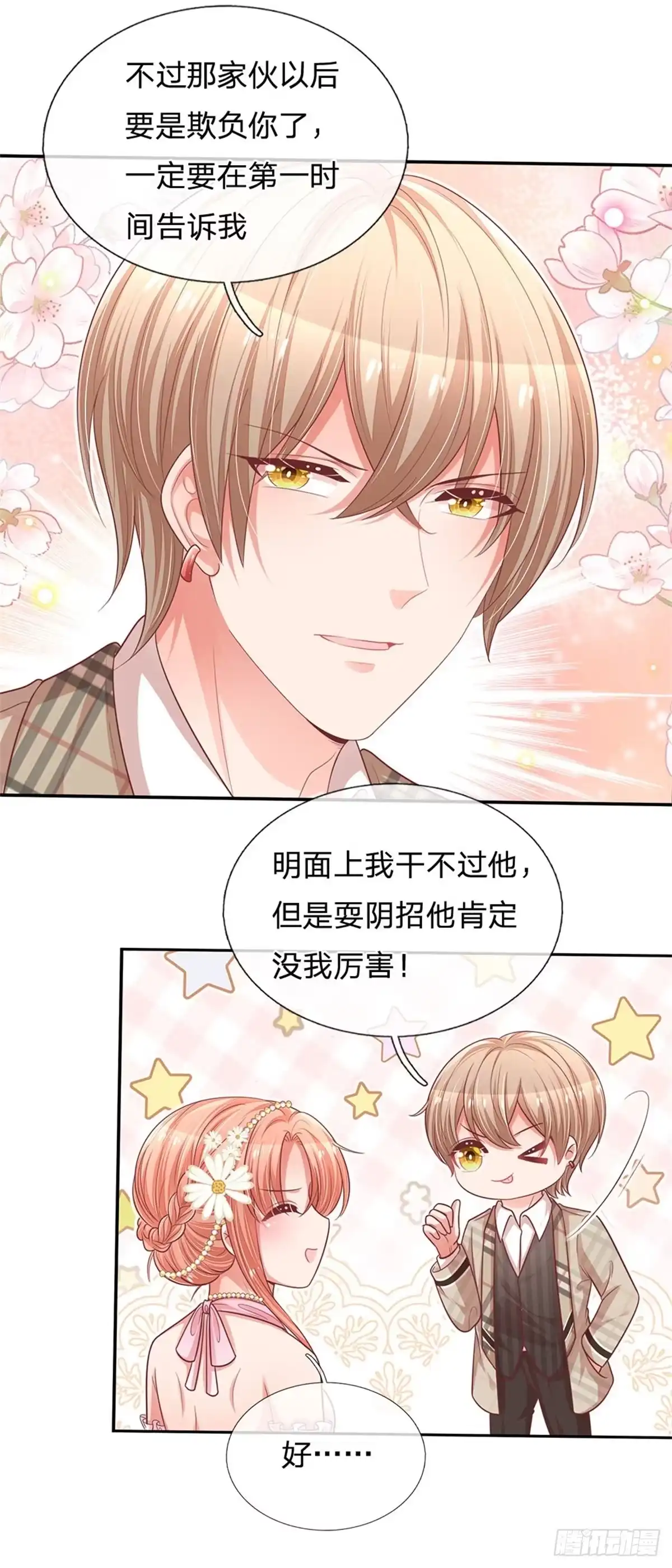 《妈咪快跑：爹地追来了》第199话 后院着火 第13页