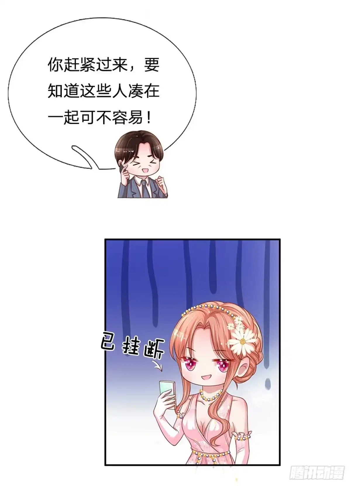 《妈咪快跑：爹地追来了》第200话 礼物 第15页