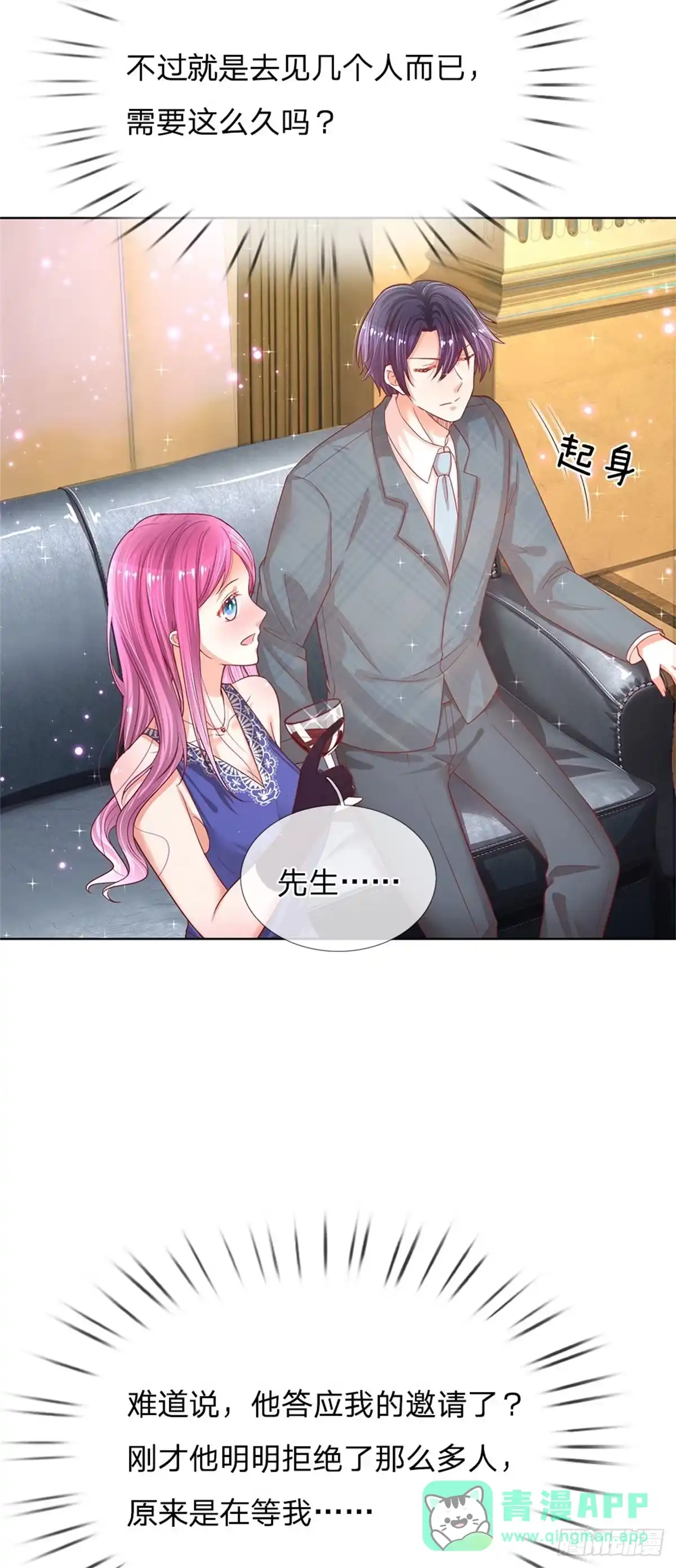 《妈咪快跑：爹地追来了》第200话 礼物 第31页