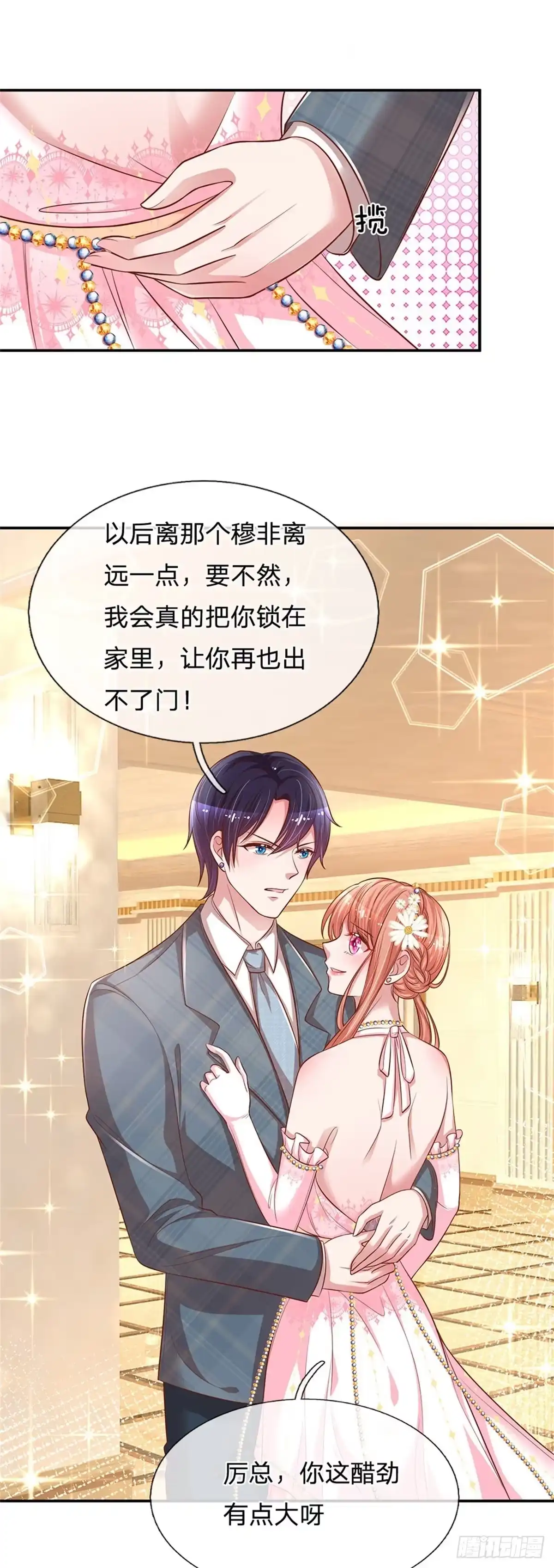 《妈咪快跑：爹地追来了》第200话 礼物 第7页