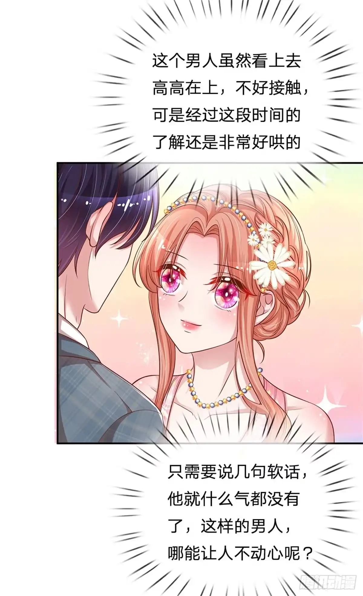 《妈咪快跑：爹地追来了》第200话 礼物 第10页