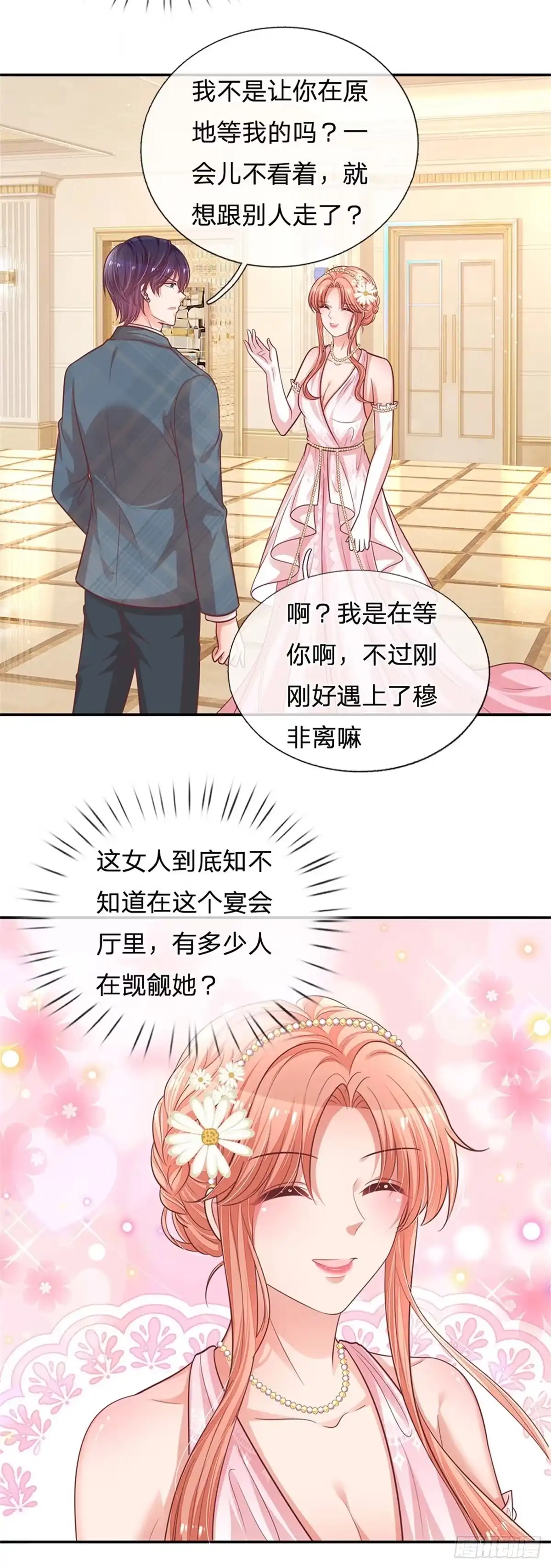 《妈咪快跑：爹地追来了》第200话 礼物 第2页