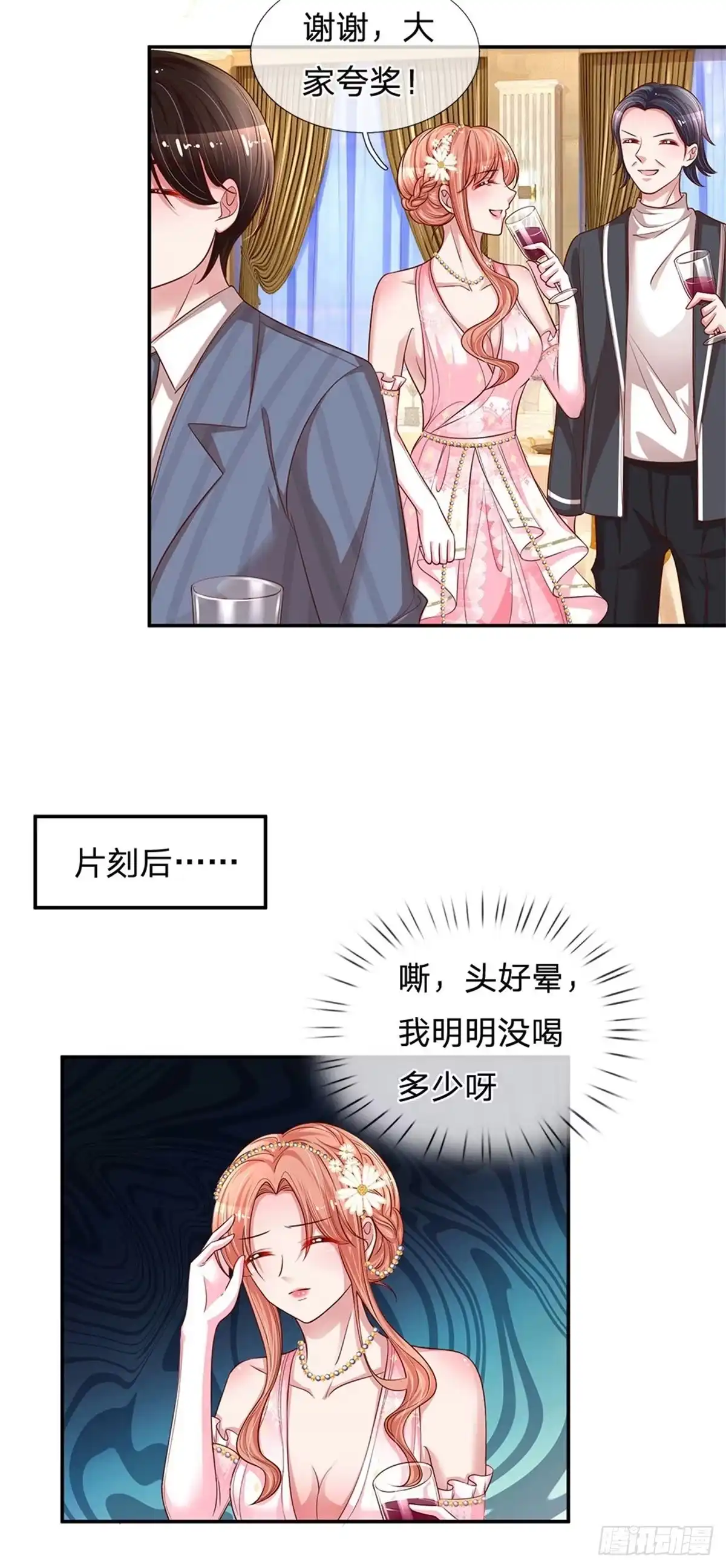《妈咪快跑：爹地追来了》第200话 礼物 第23页