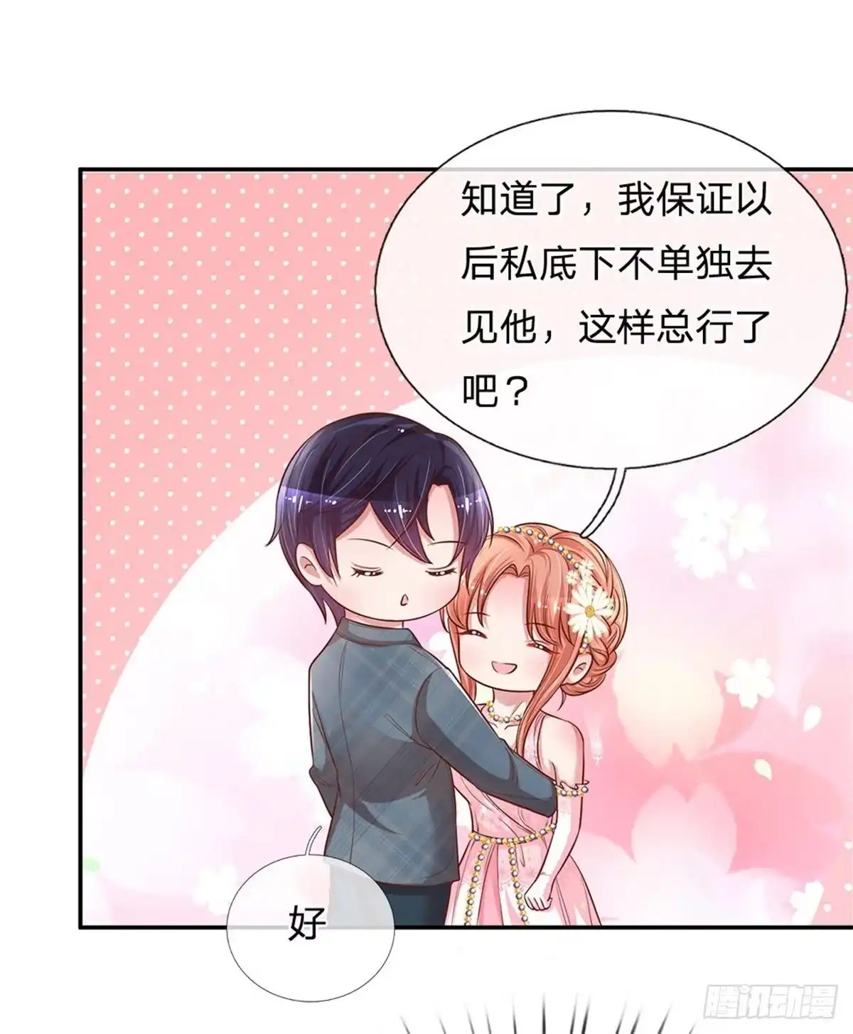 《妈咪快跑：爹地追来了》第200话 礼物 第9页