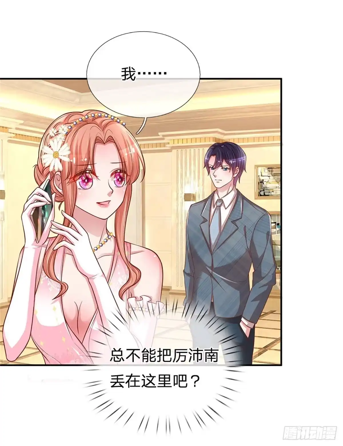 《妈咪快跑：爹地追来了》第200话 礼物 第14页