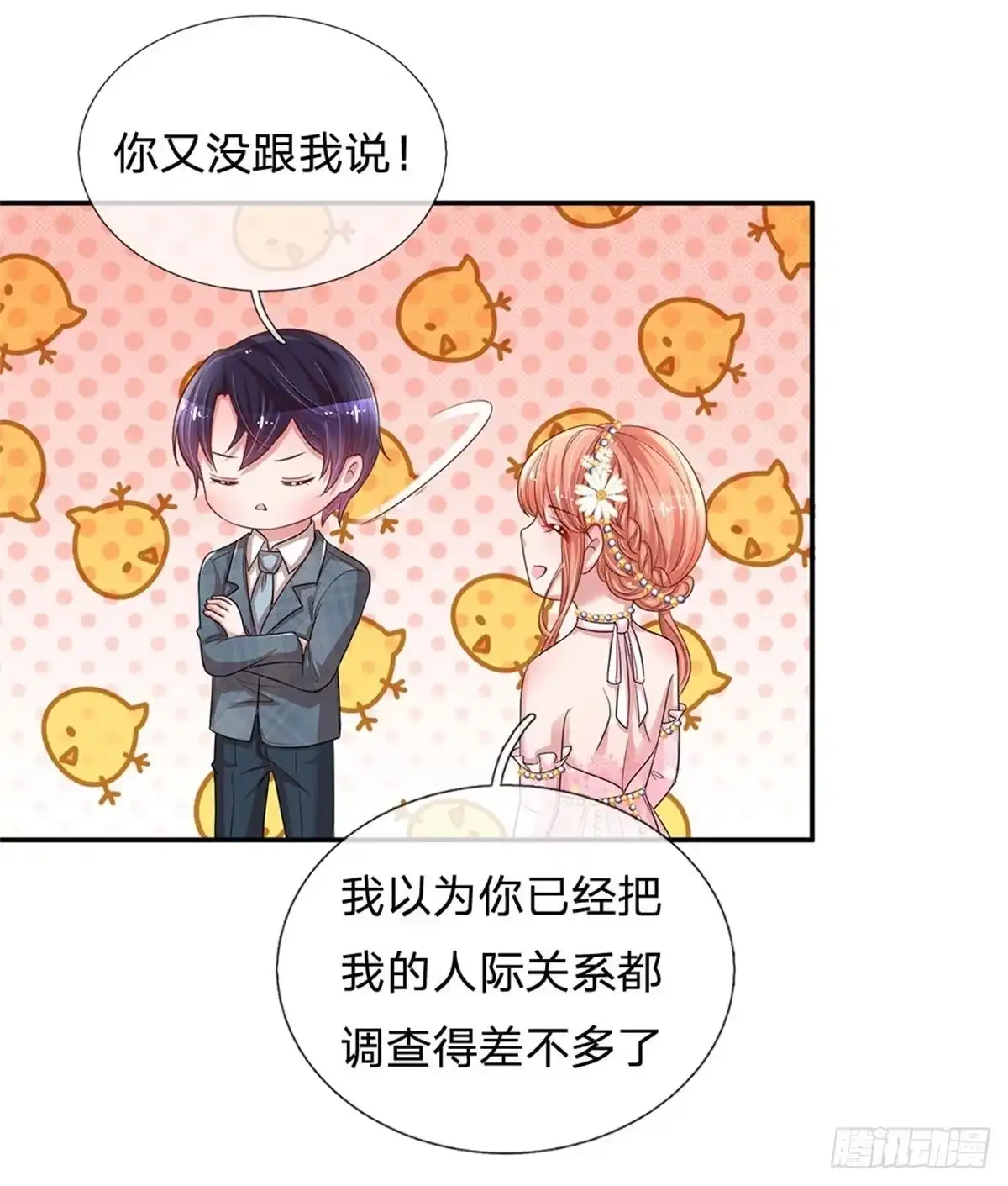 《妈咪快跑：爹地追来了》第200话 礼物 第5页