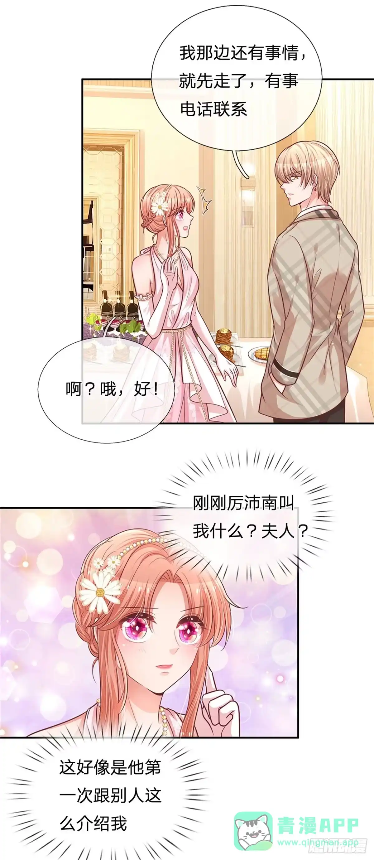 《妈咪快跑：爹地追来了》第200话 礼物 第1页