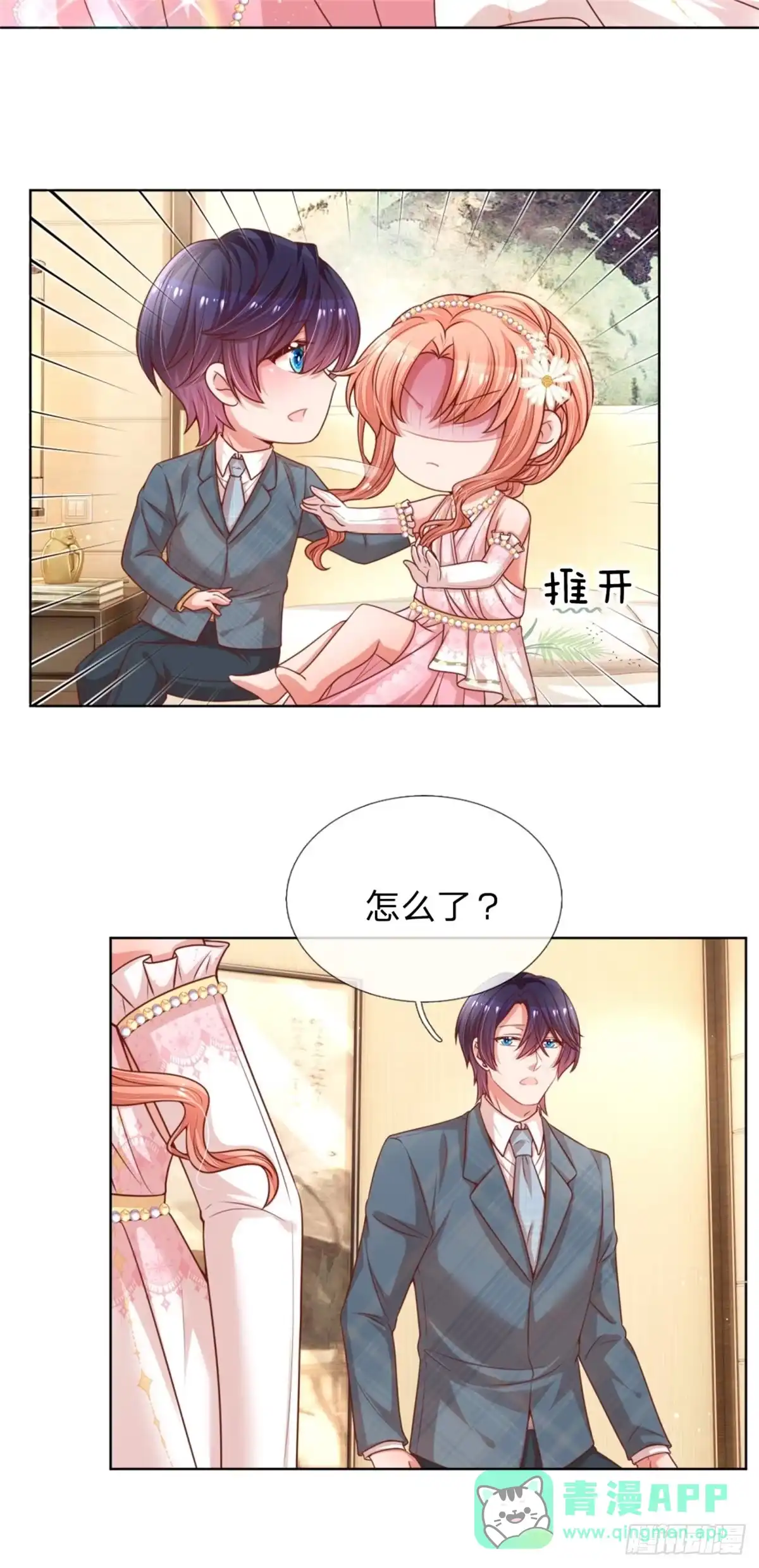 《妈咪快跑：爹地追来了》第201话 夫妻的意义 第16页