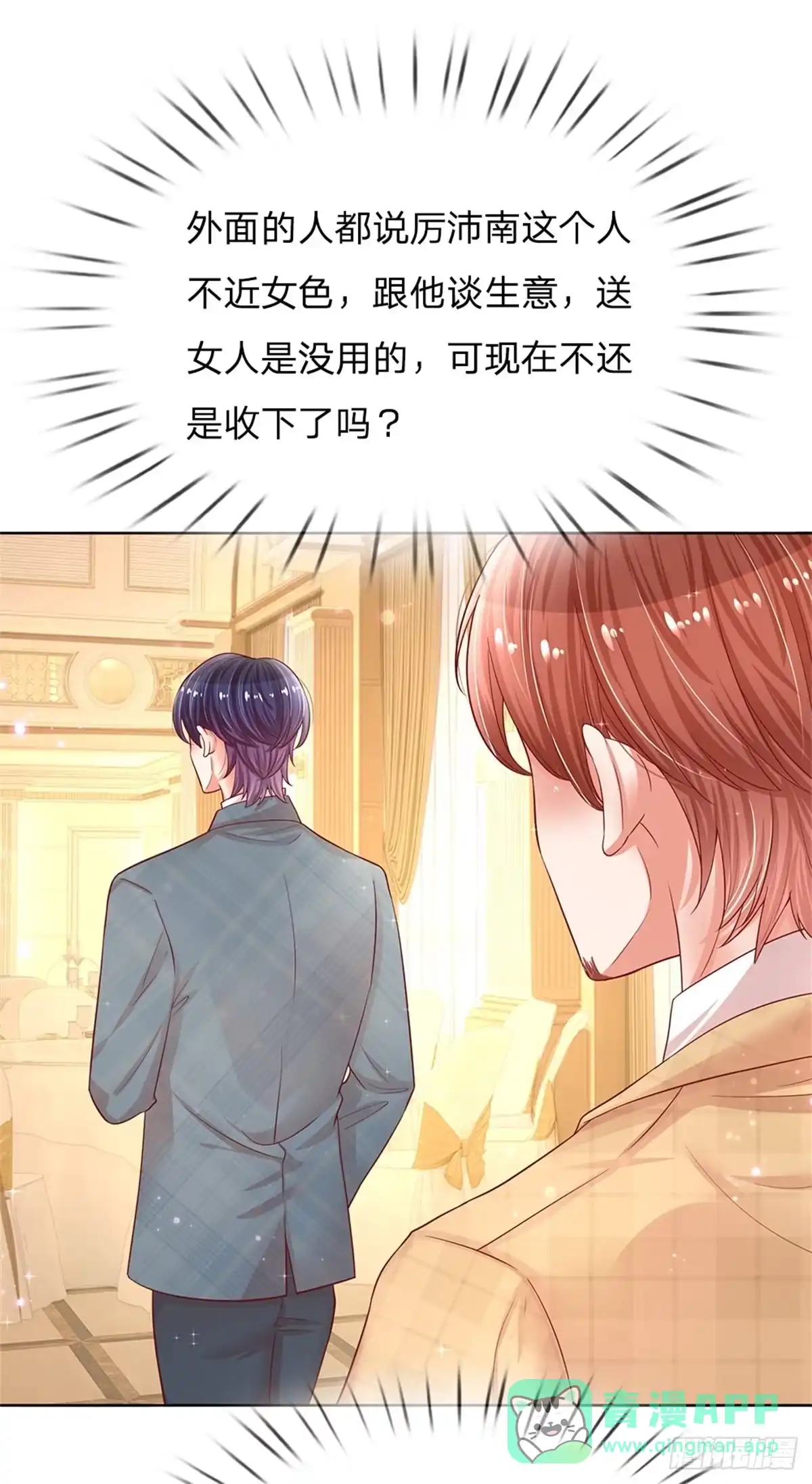 《妈咪快跑：爹地追来了》第201话 夫妻的意义 第1页