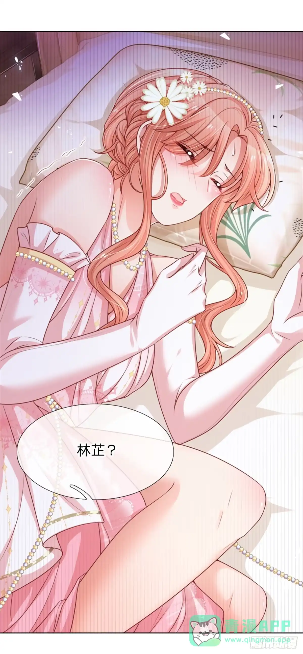 《妈咪快跑：爹地追来了》第201话 夫妻的意义 第6页