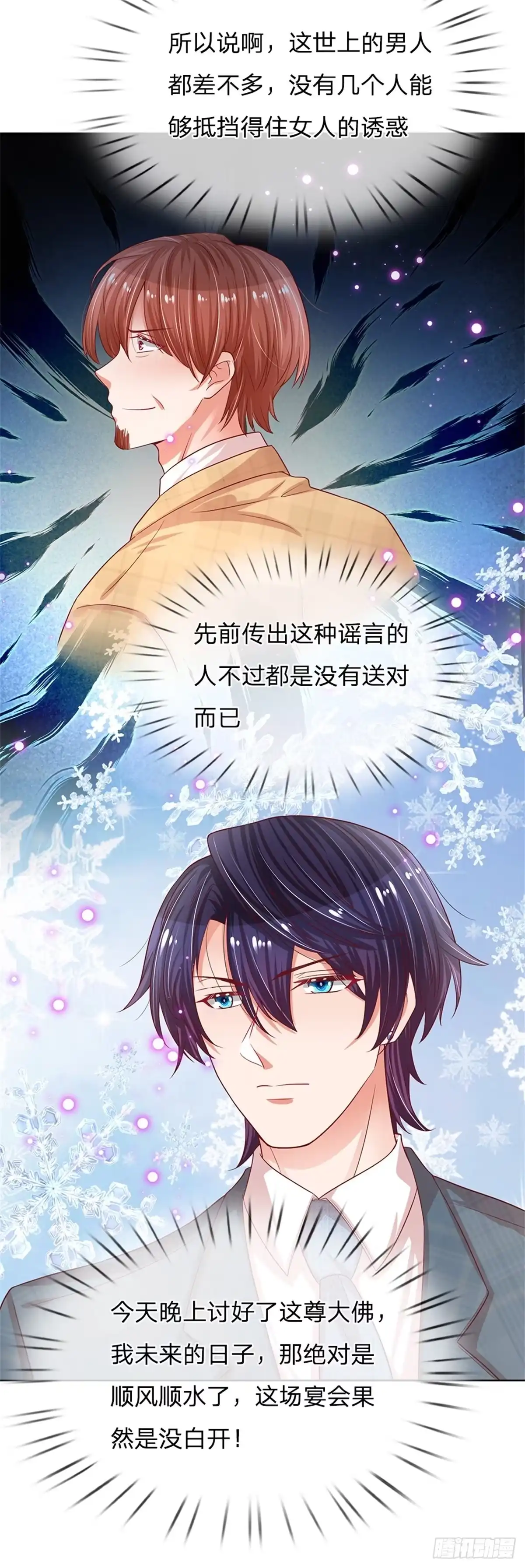 《妈咪快跑：爹地追来了》第201话 夫妻的意义 第2页