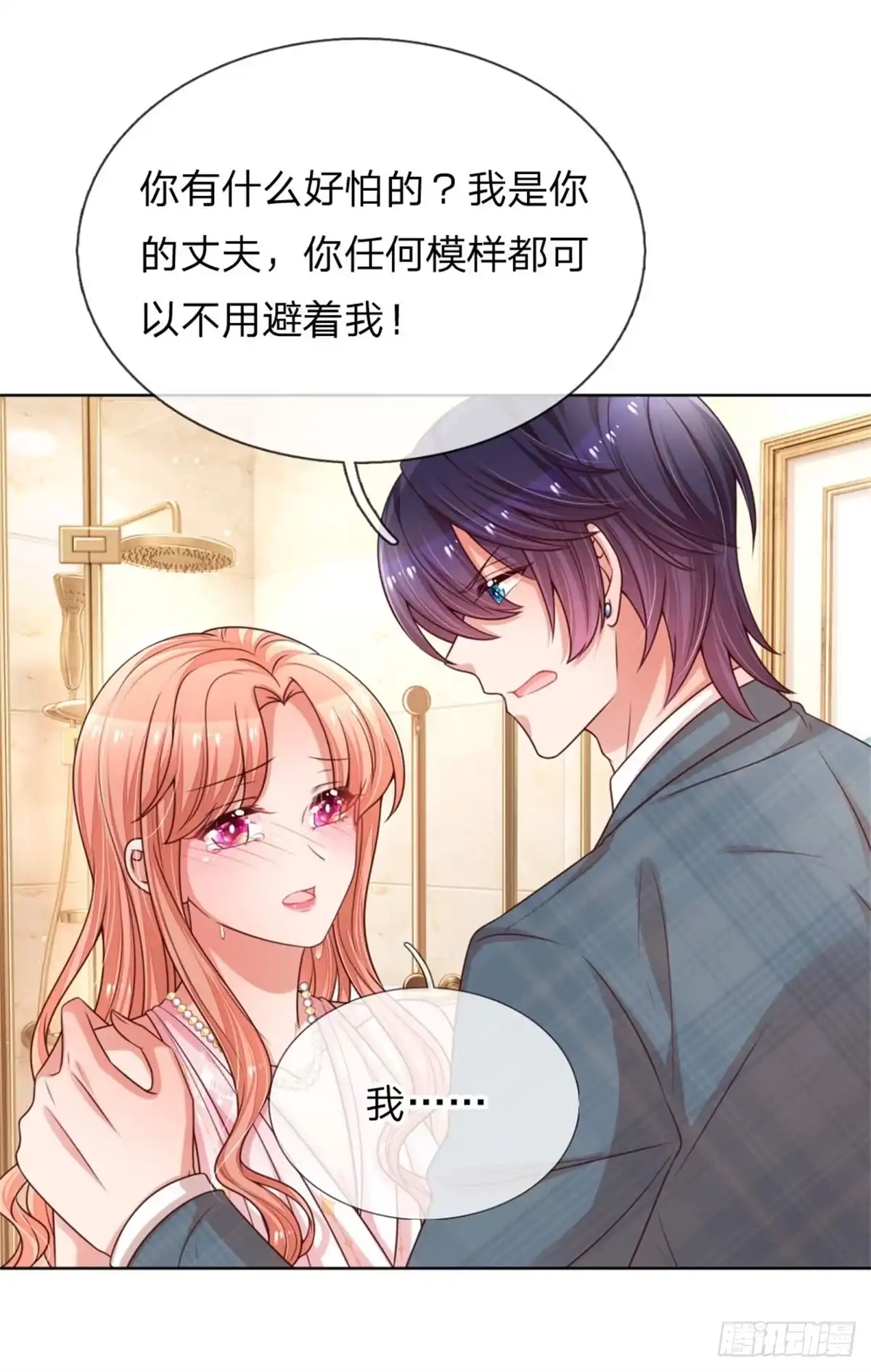 《妈咪快跑：爹地追来了》第201话 夫妻的意义 第22页
